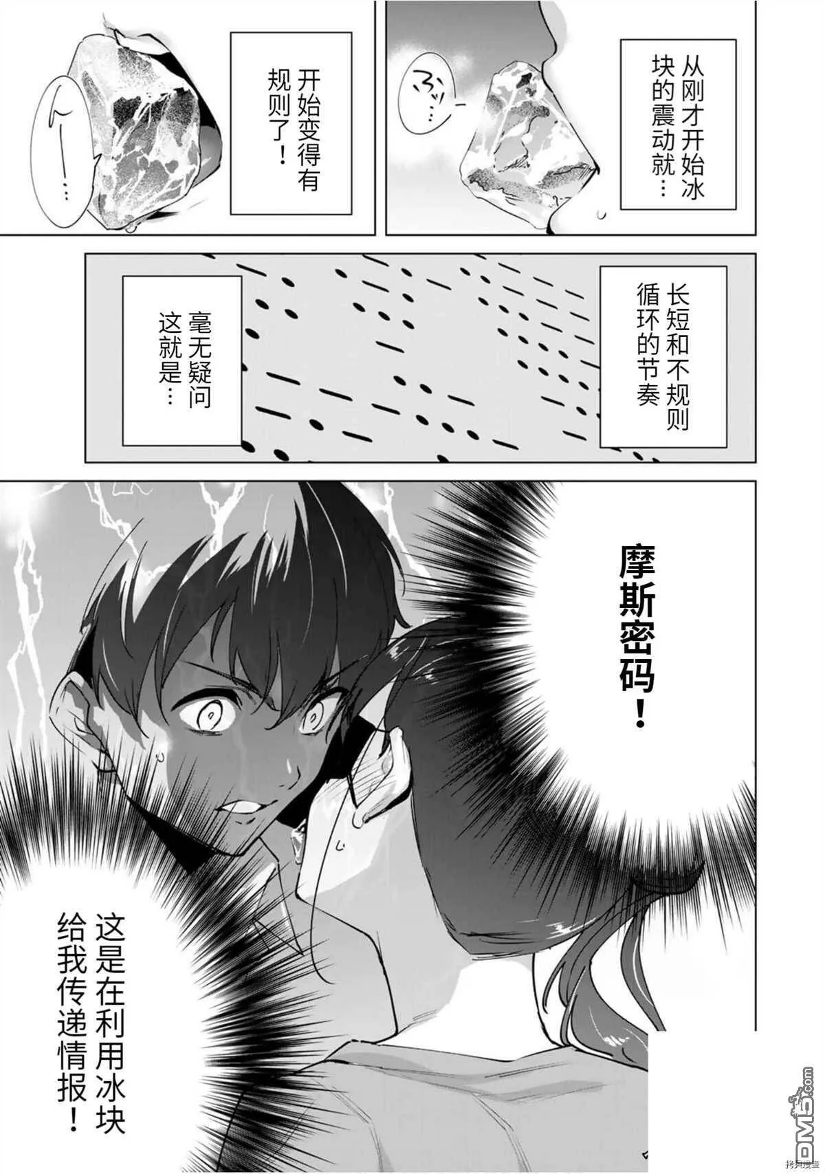 第27话 S.P.Y  第5页