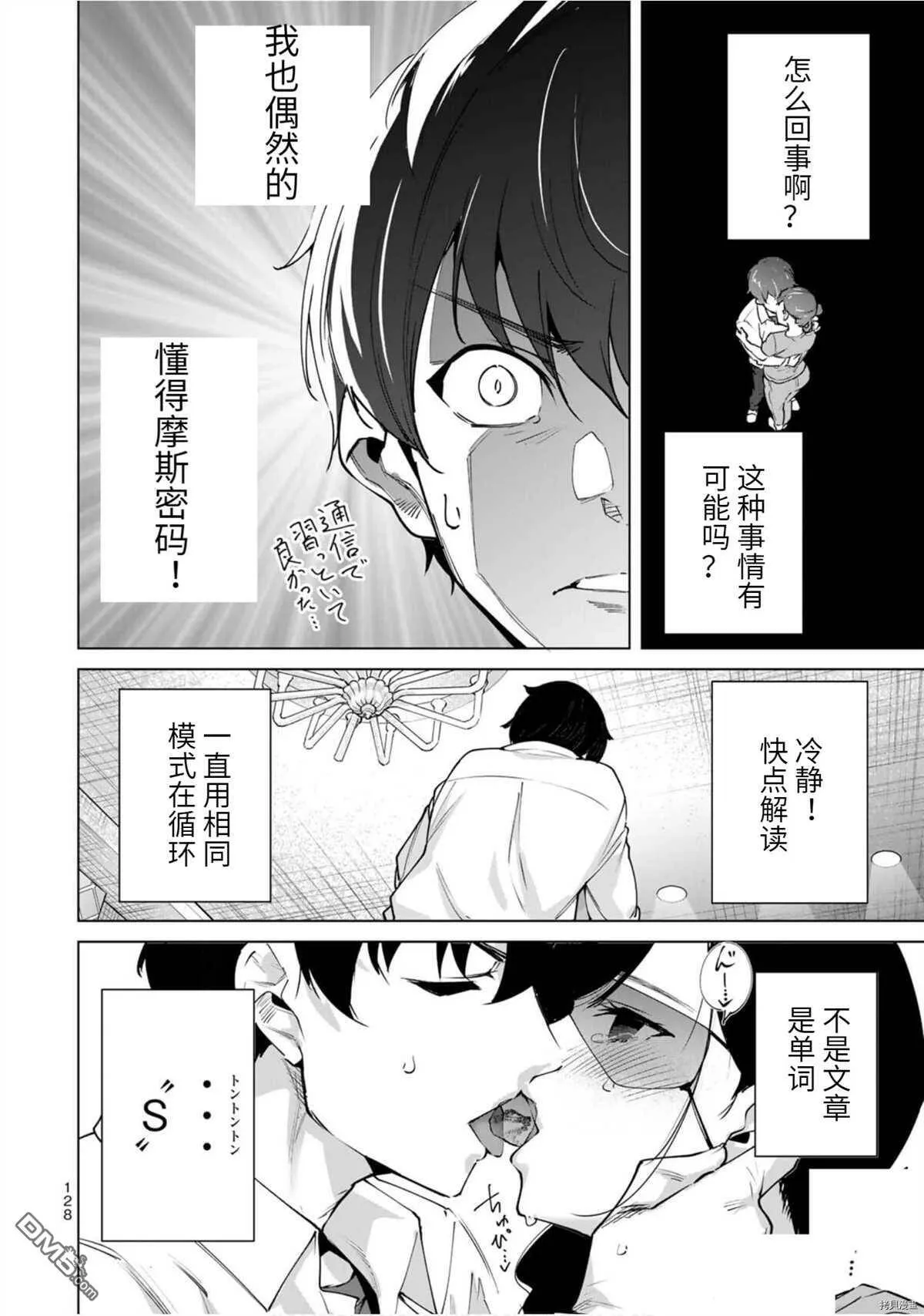 第27话 S.P.Y  第6页