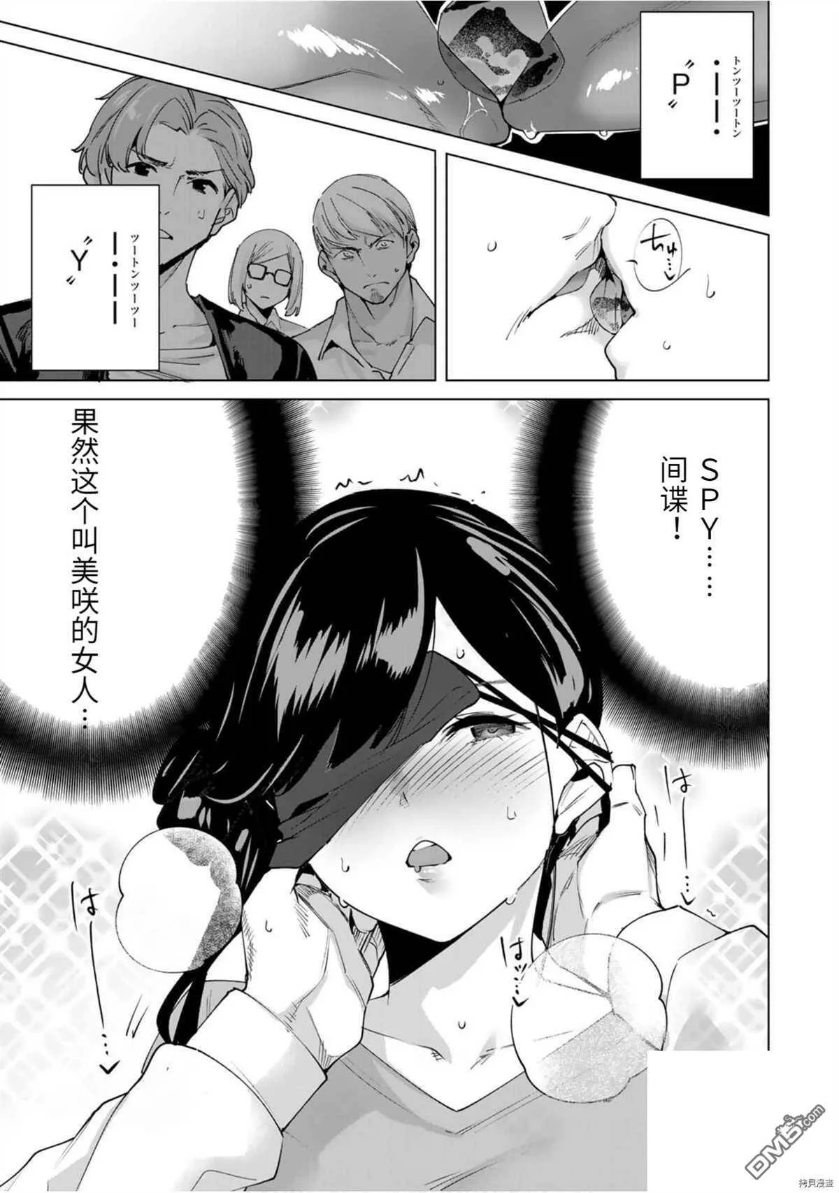 第27话 S.P.Y  第7页