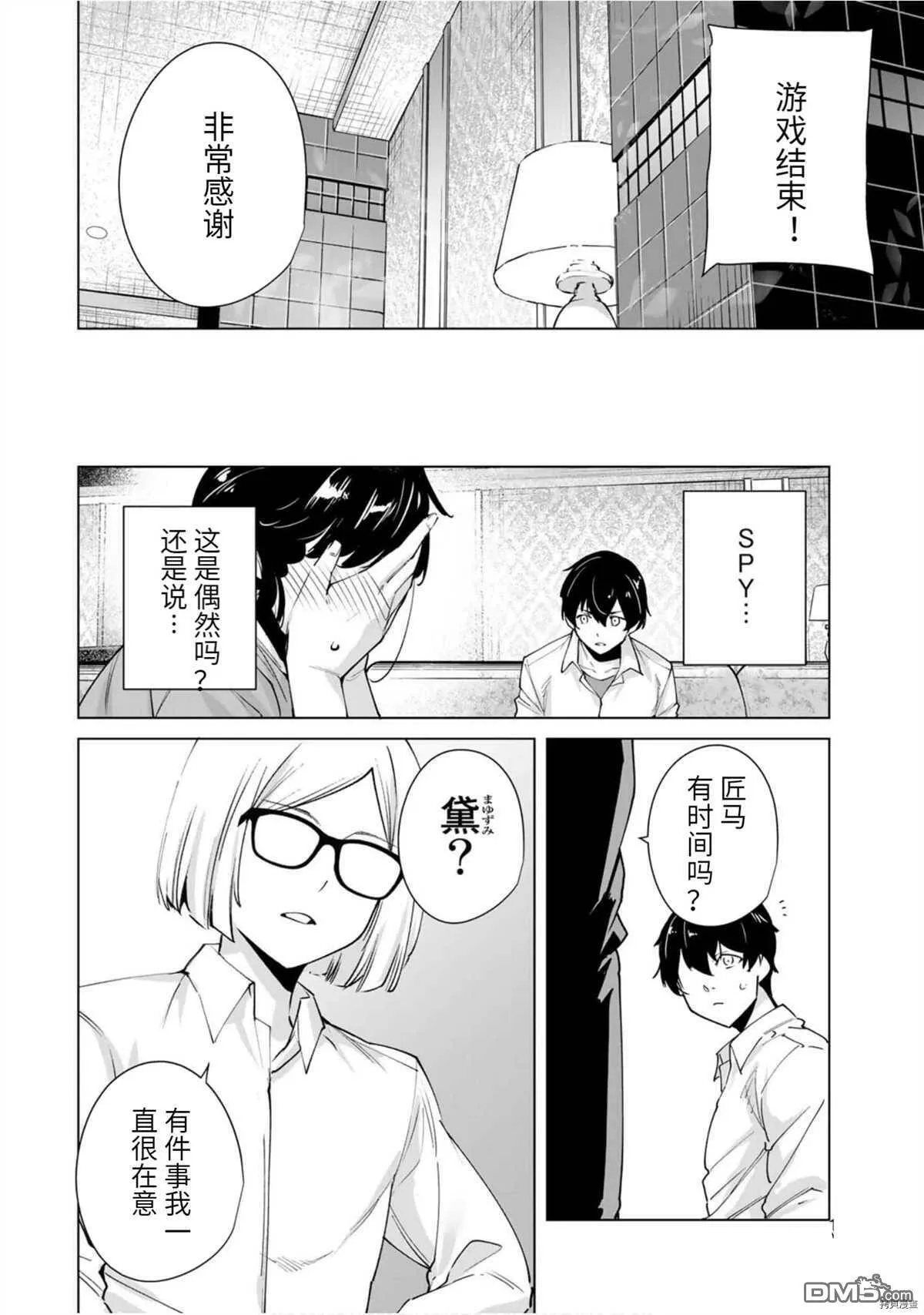 第27话 S.P.Y  第8页