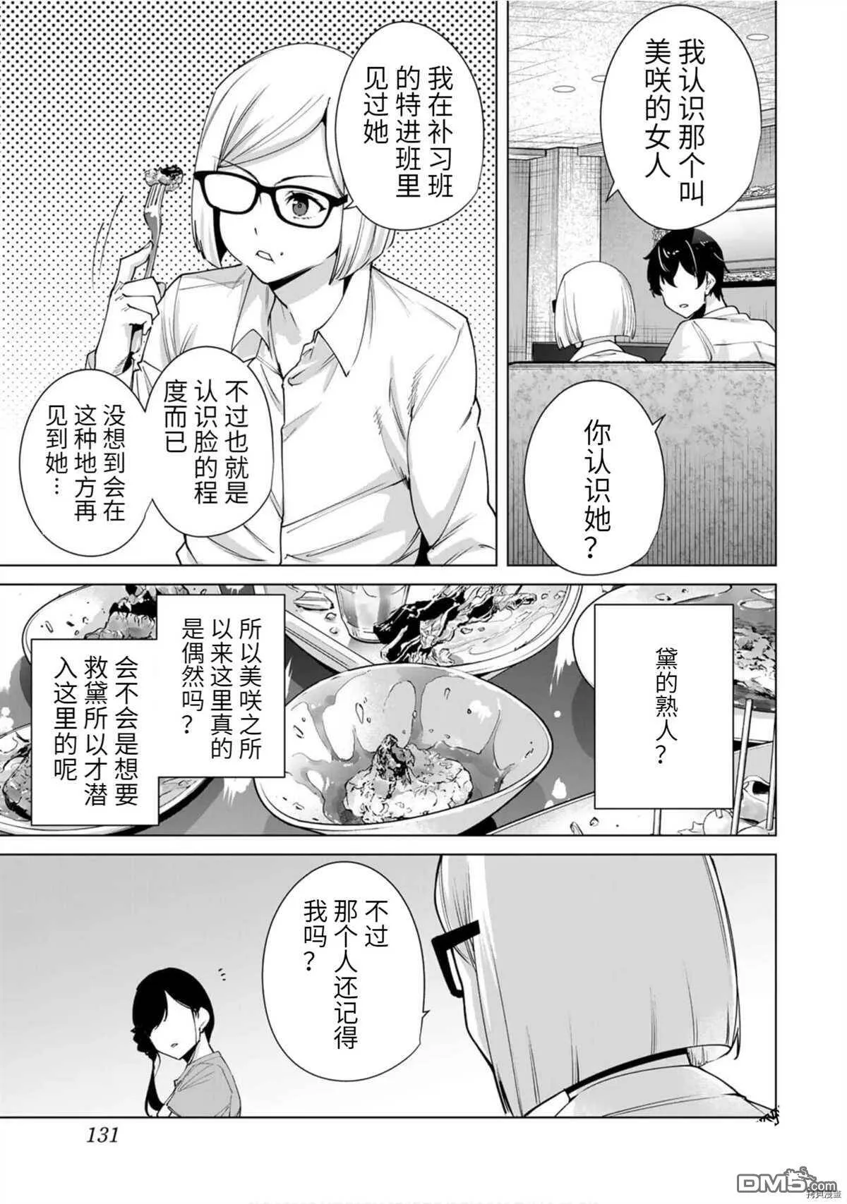 第27话 S.P.Y  第9页