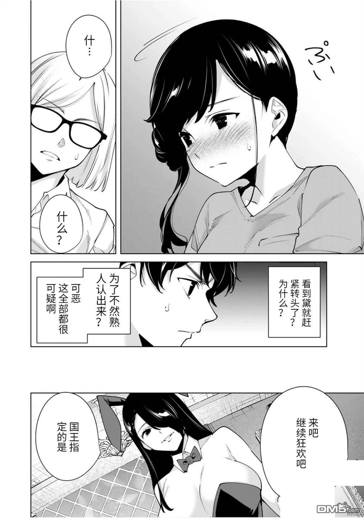 第27话 S.P.Y  第10页