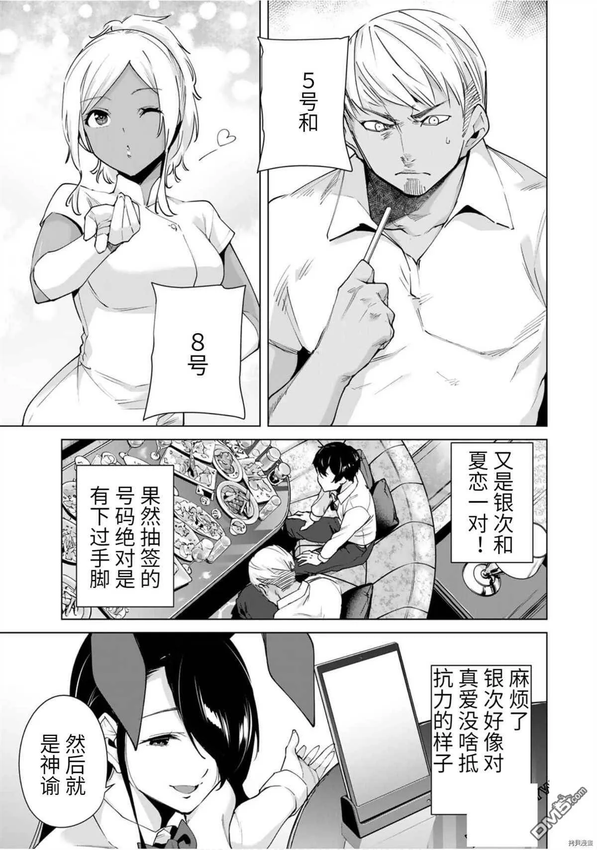 第27话 S.P.Y  第11页
