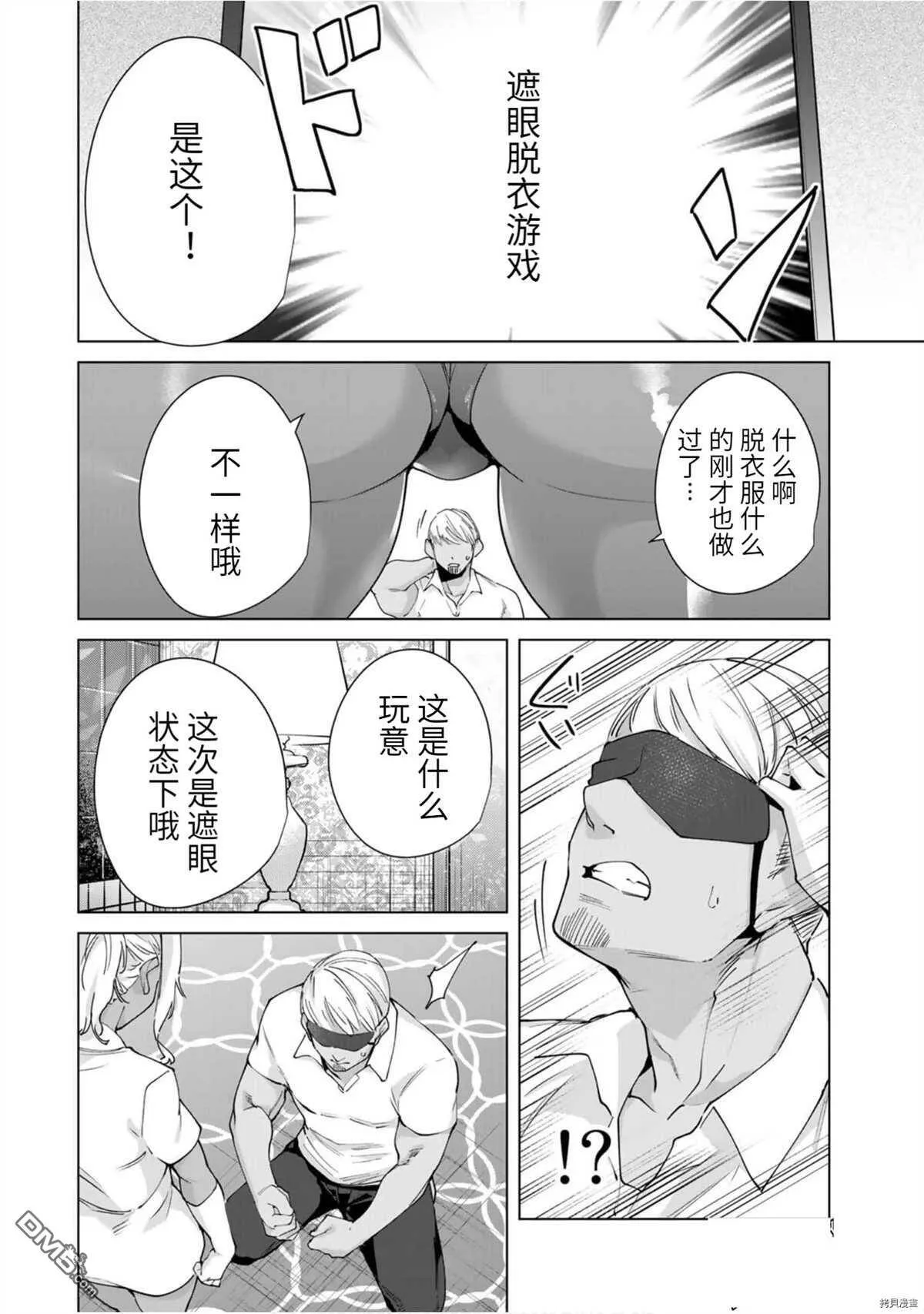 第27话 S.P.Y  第12页