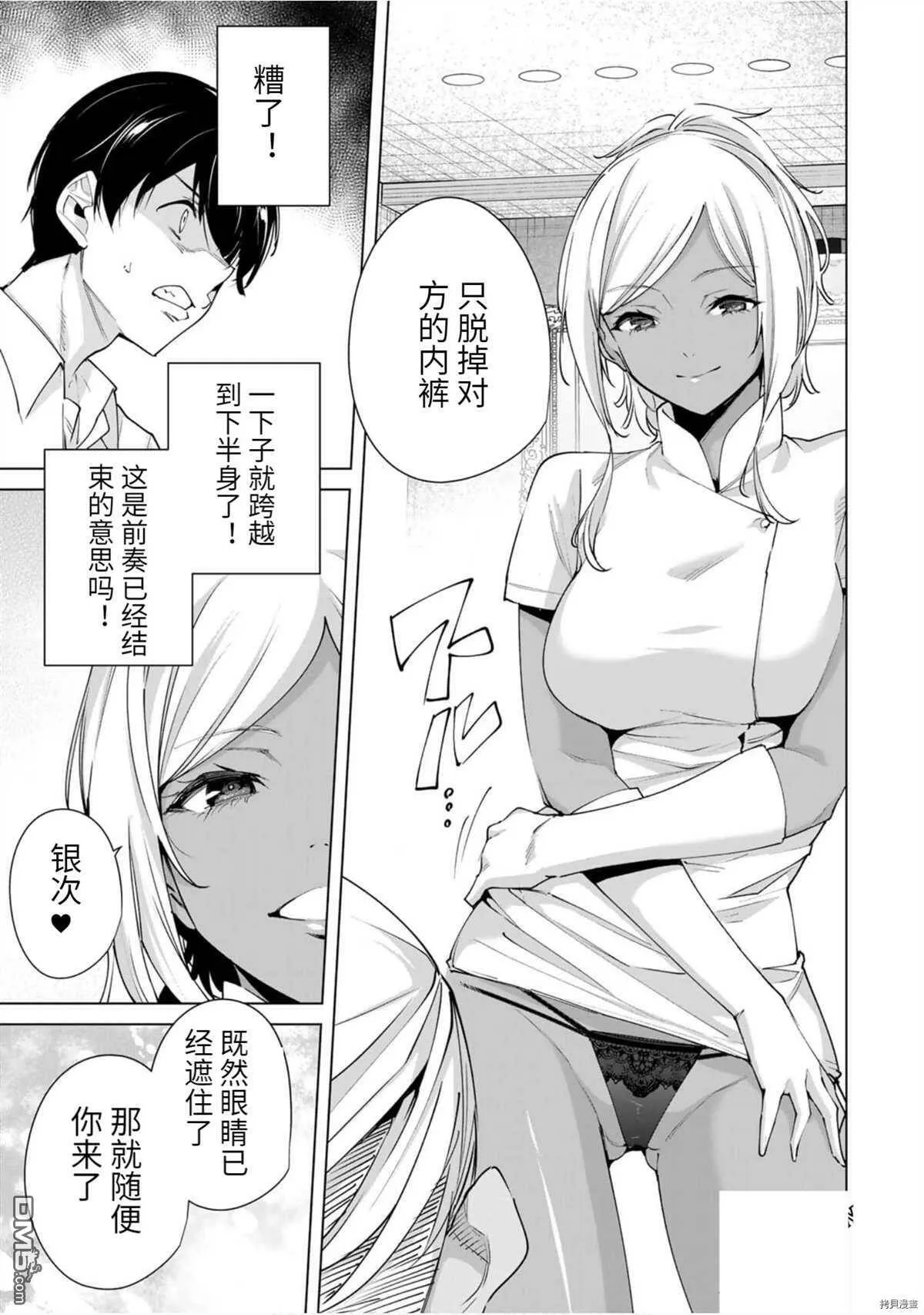 第27话 S.P.Y  第13页