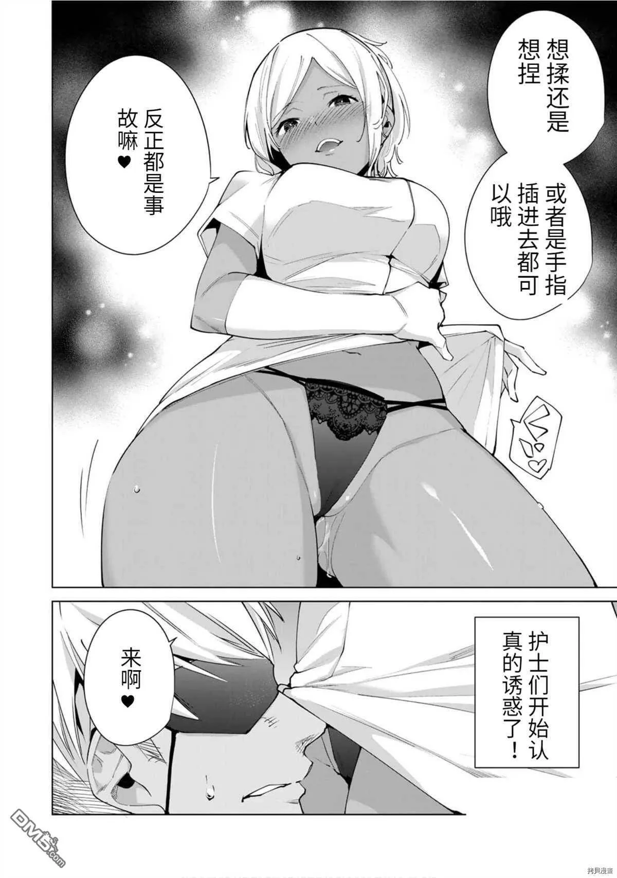 第27话 S.P.Y  第14页
