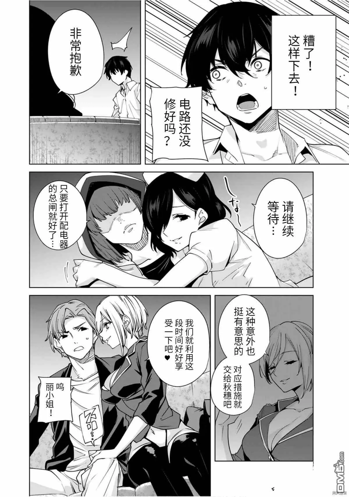 第29话  第4页