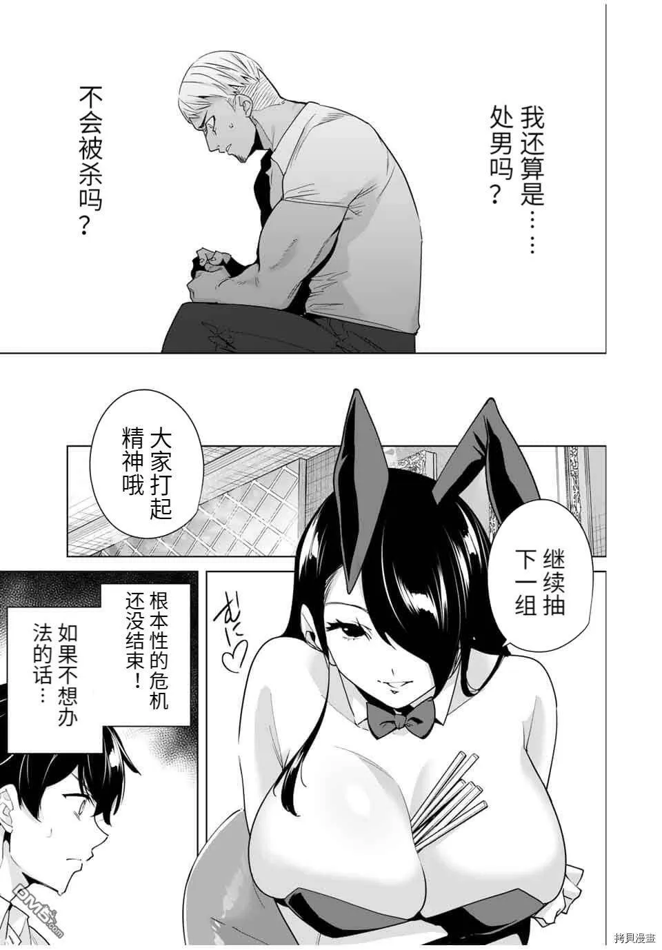 第30话  第7页