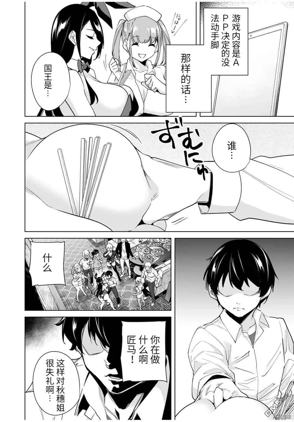 第30话  第8页