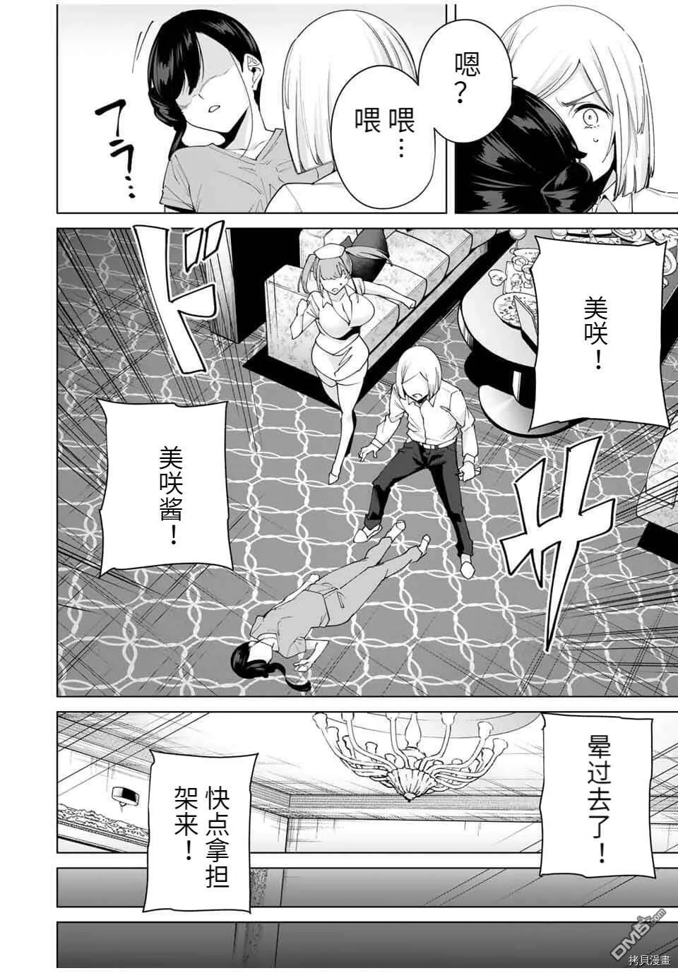 第31话  第6页