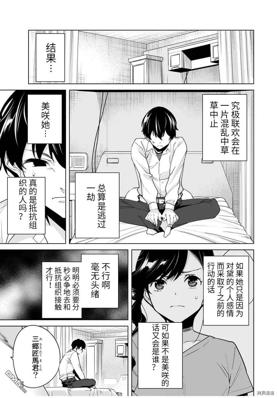 第31话  第7页