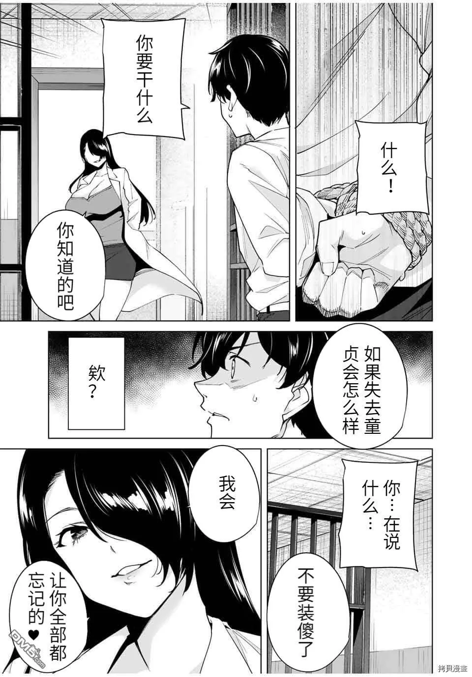 第31话  第9页