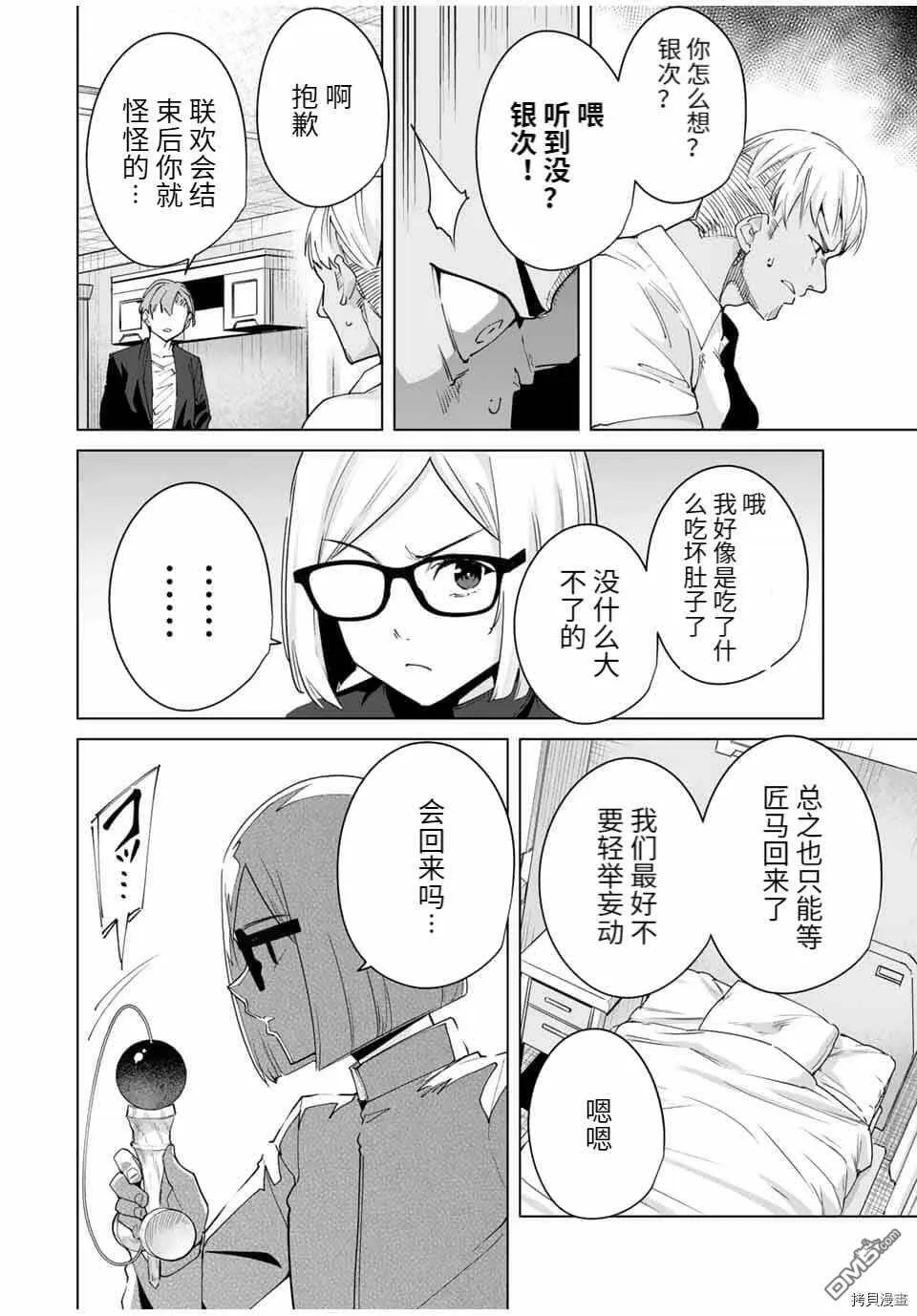 第32话  第2页