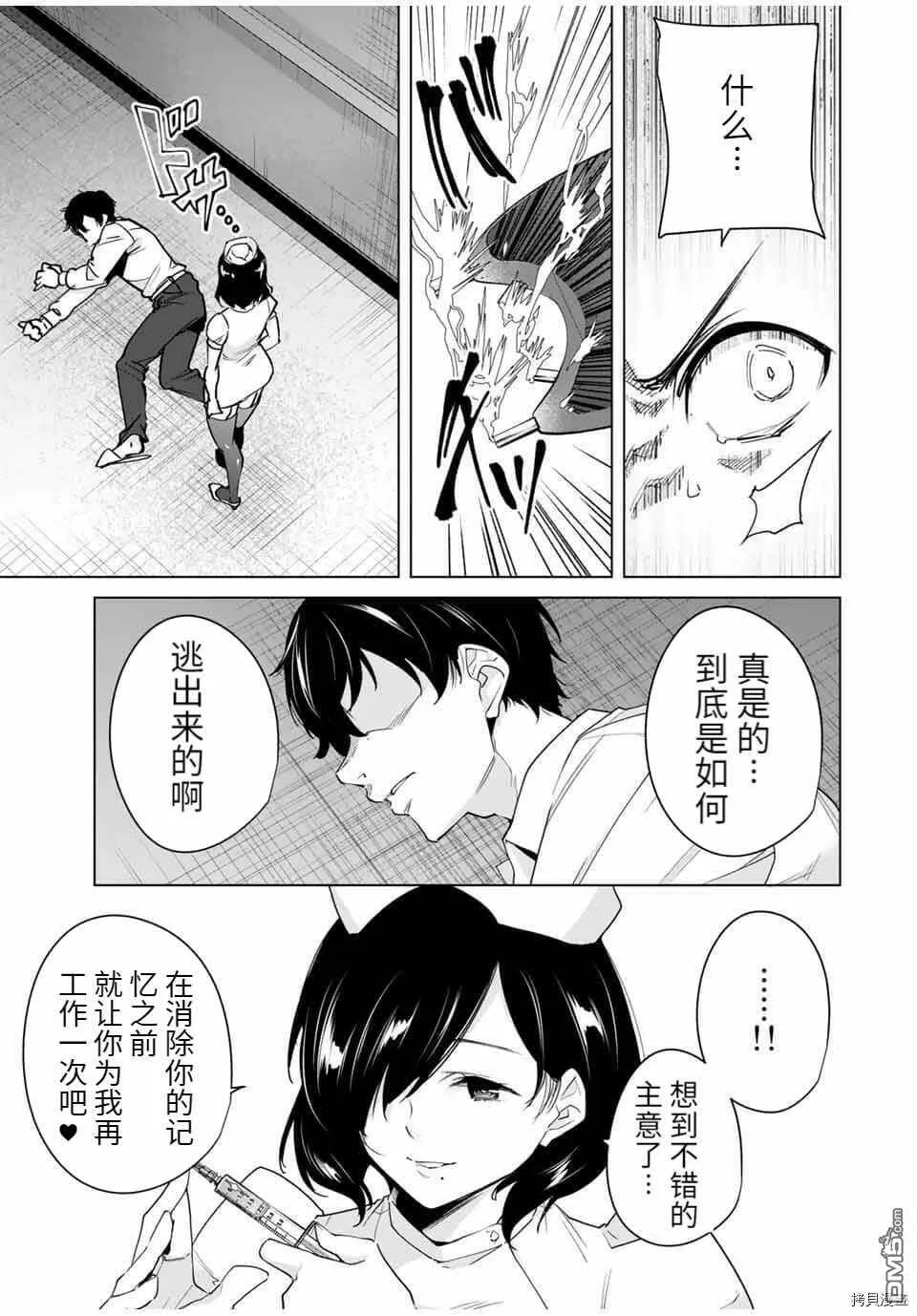 第33话  第3页