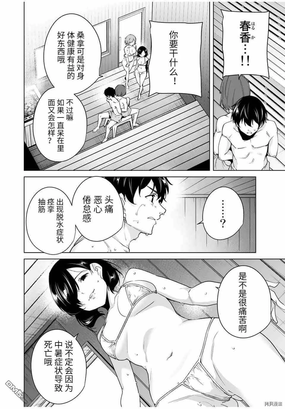 第33话  第6页