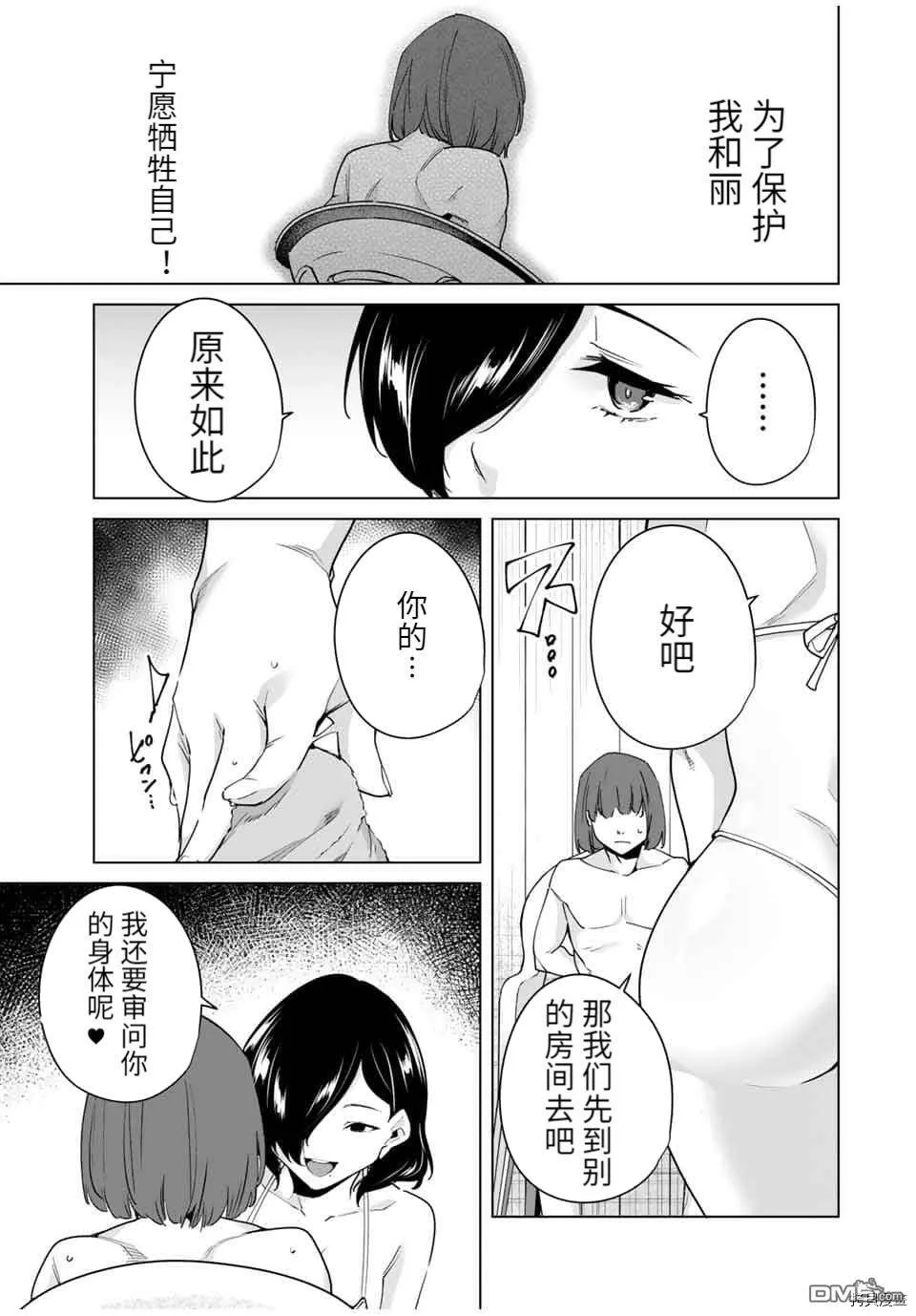 第36话  第7页