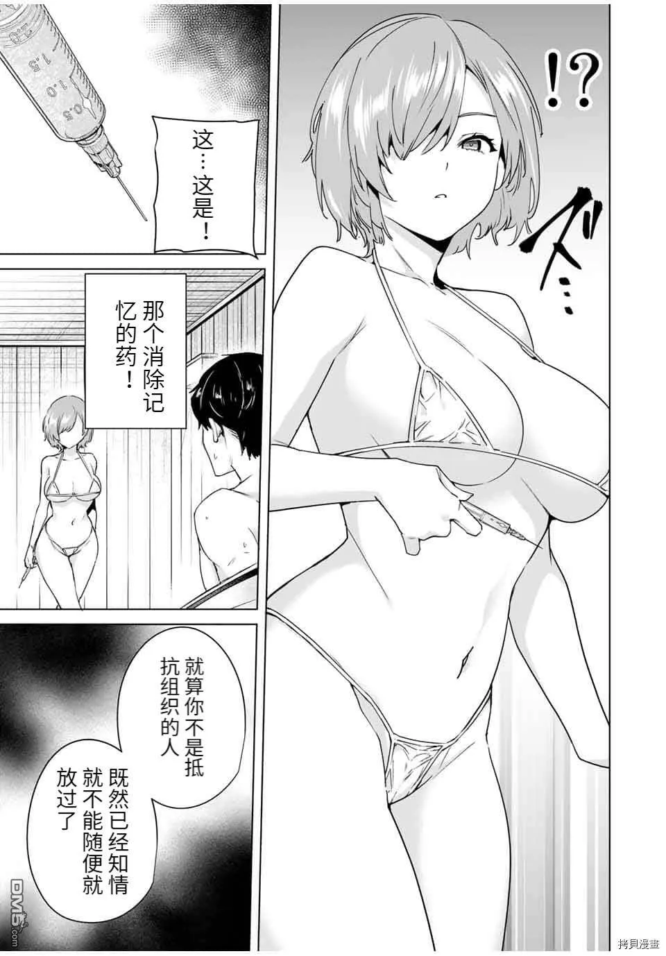 第36话  第9页