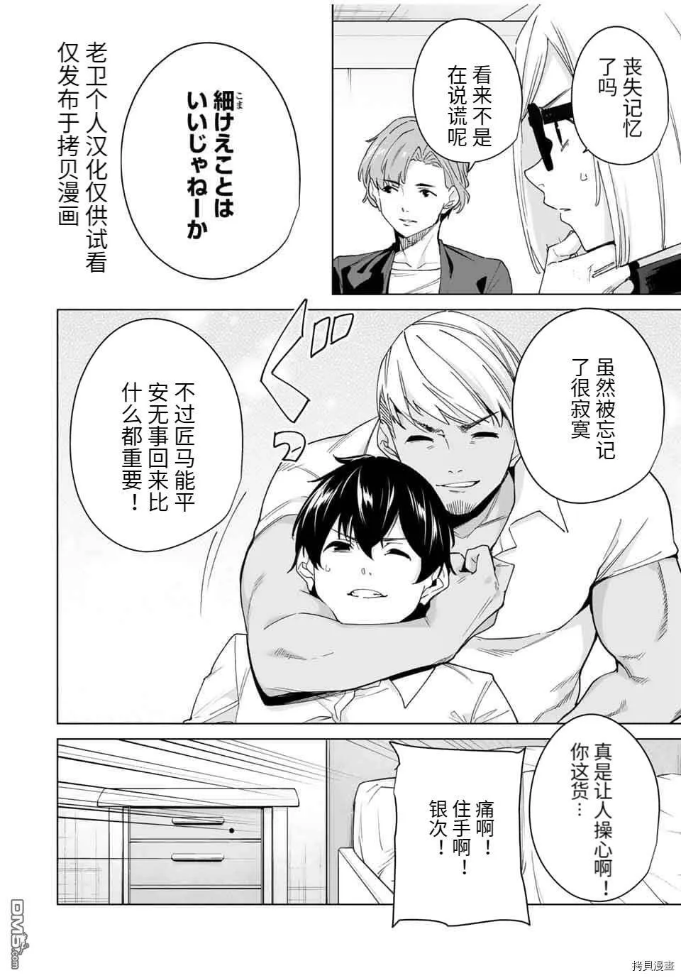 第37话  第18页