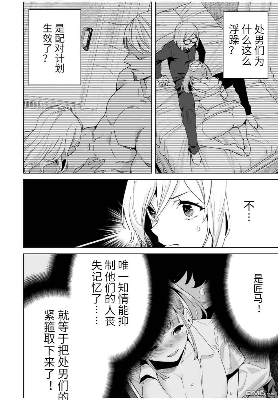 第38话  第10页