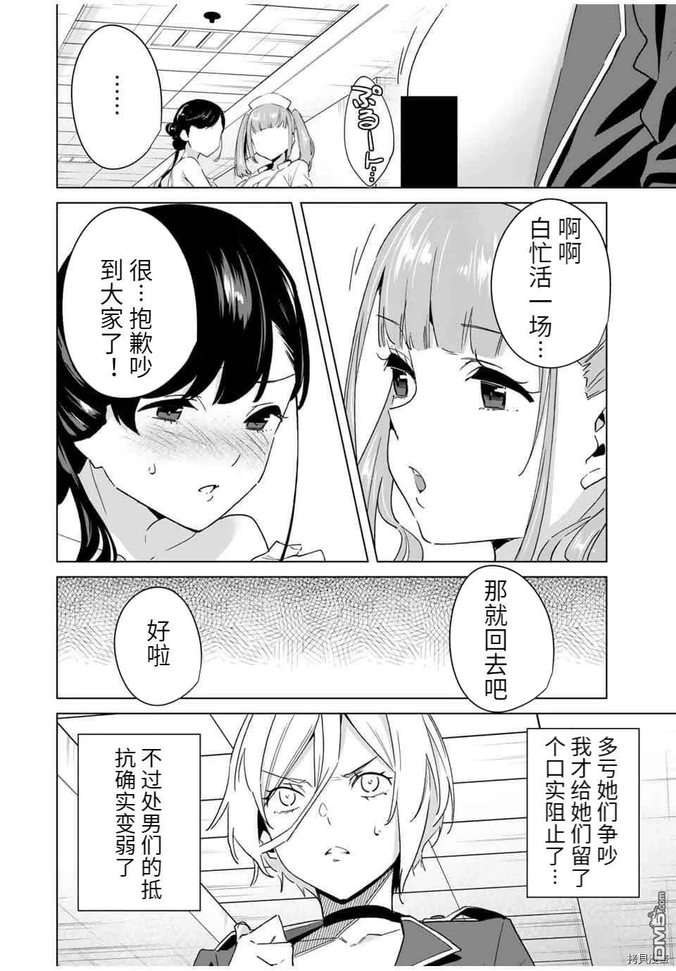 第39话  第6页