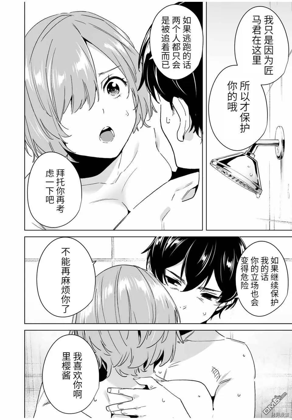 第41话  第6页