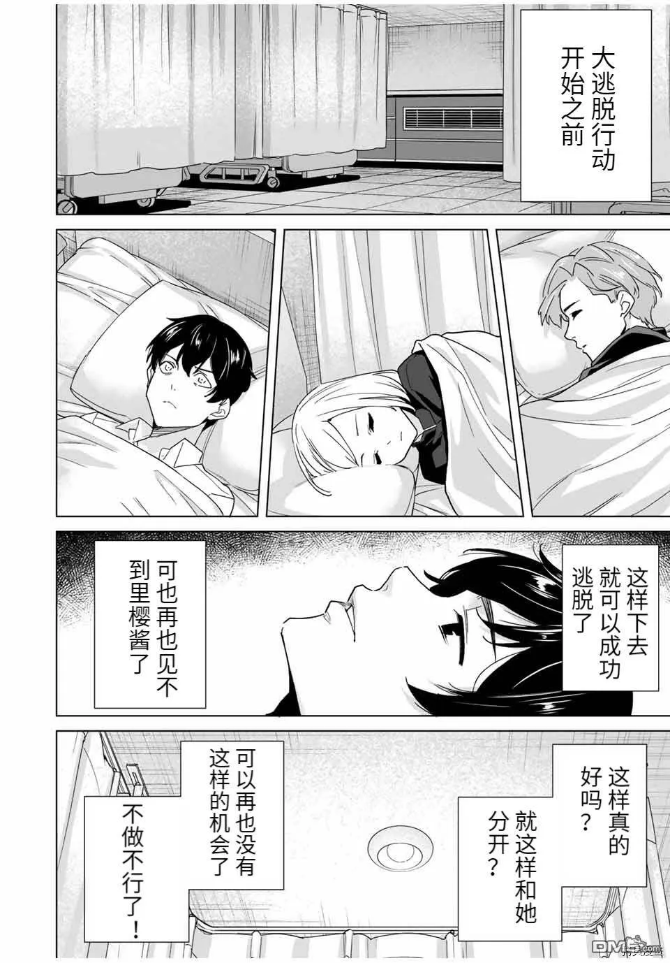 第41话  第8页