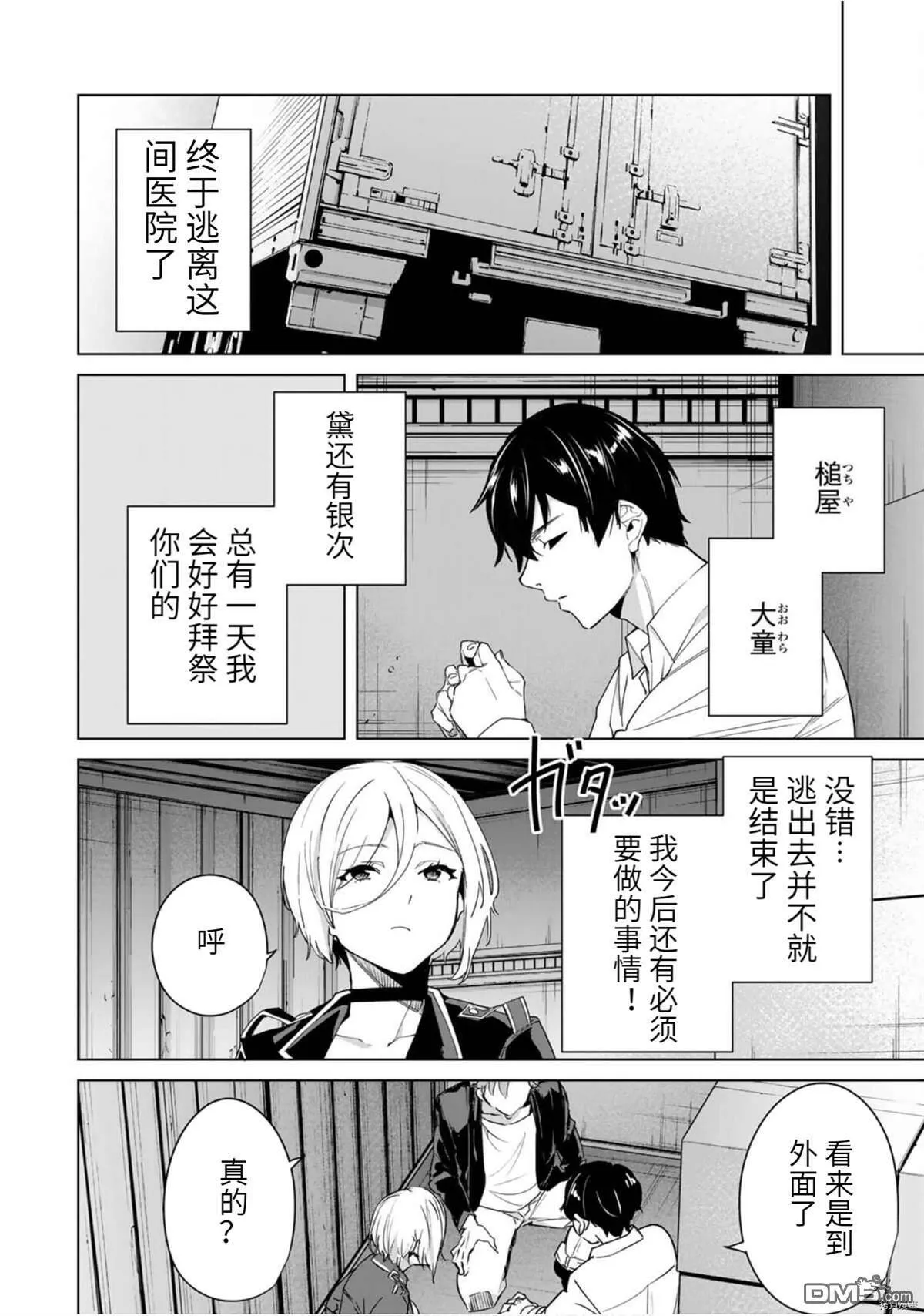 第47话  第10页