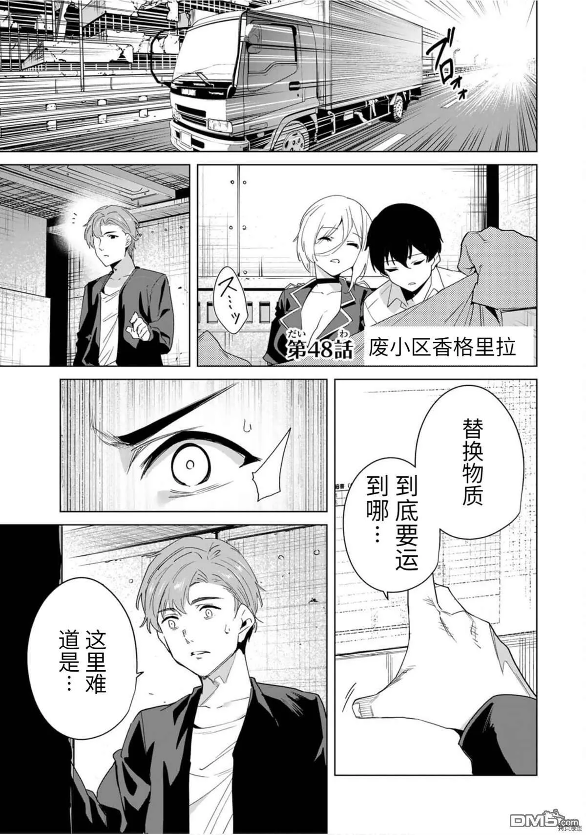 第48话  第1页