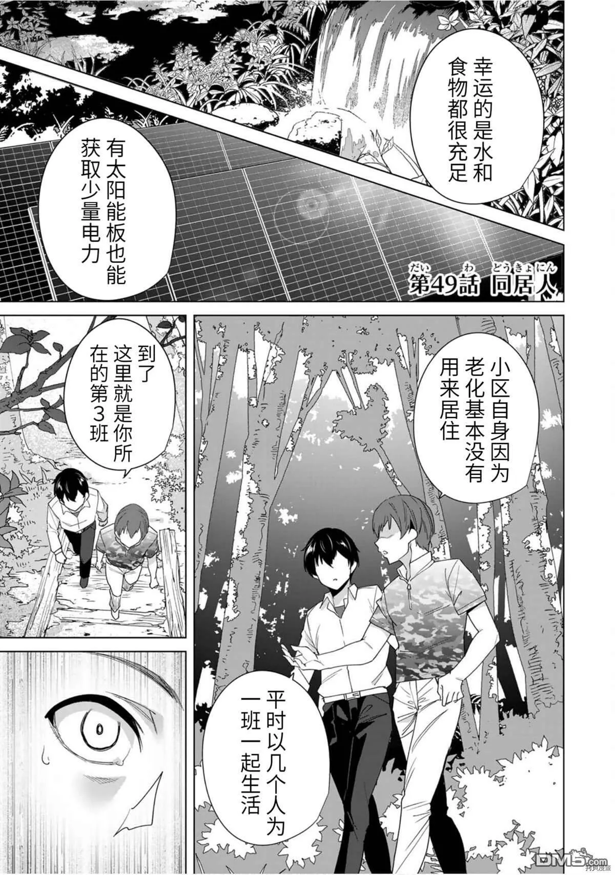 第49话  第1页