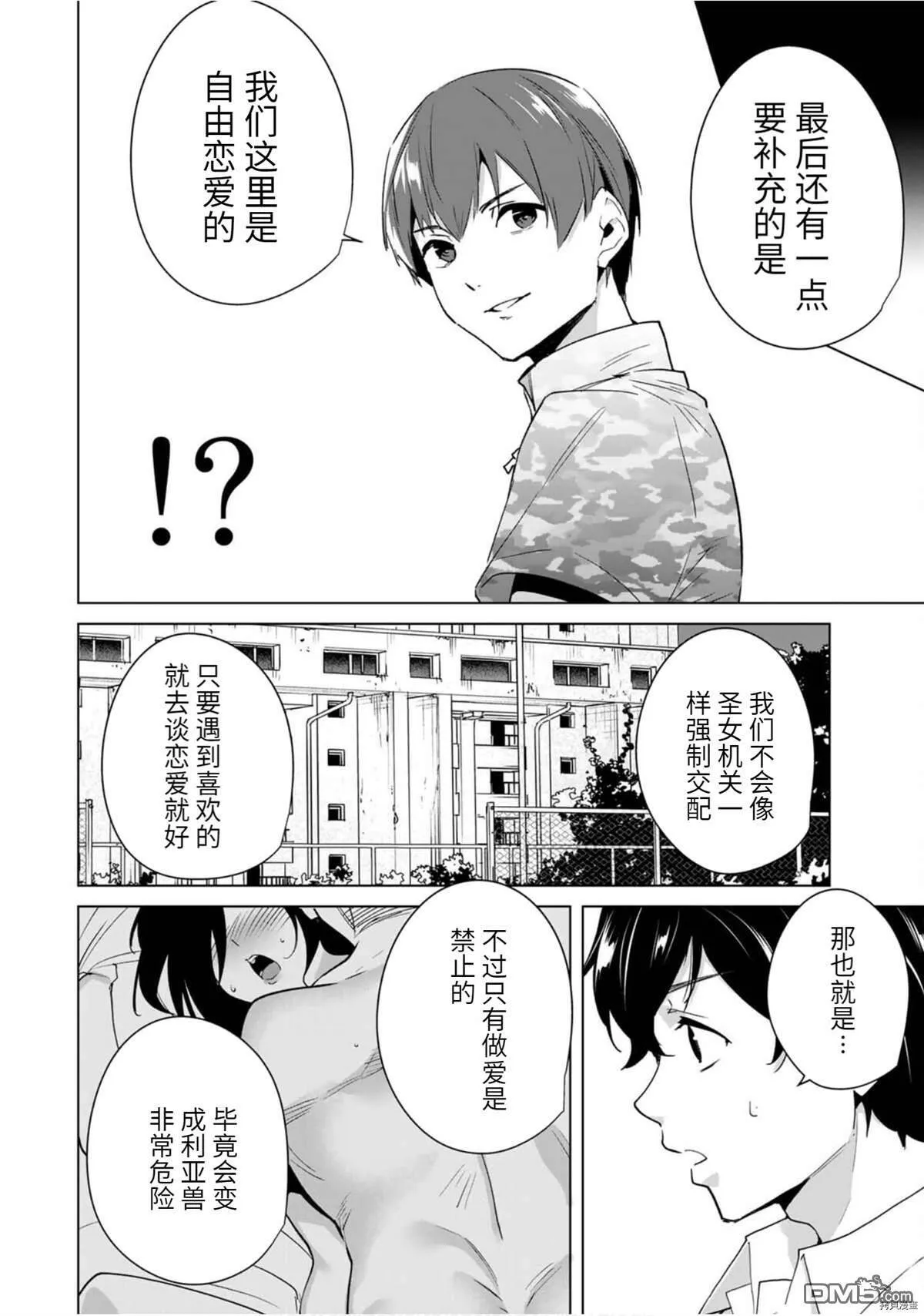 第49话  第6页