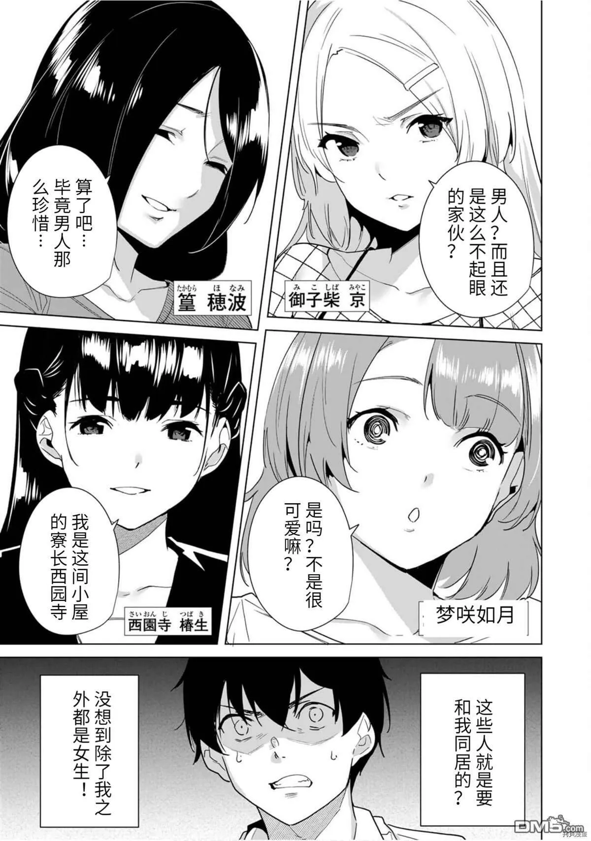 第49话  第9页