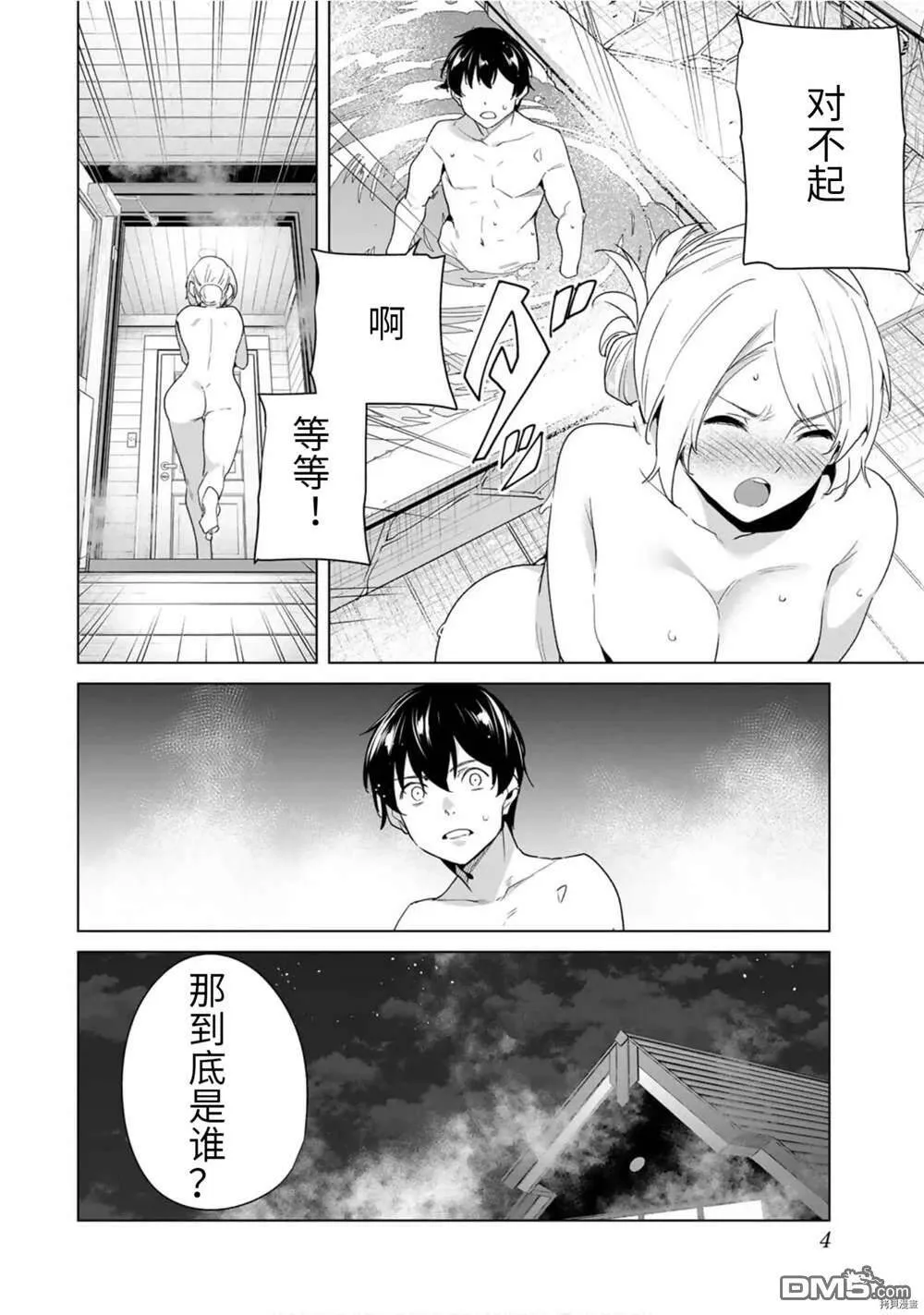 第50话  第5页