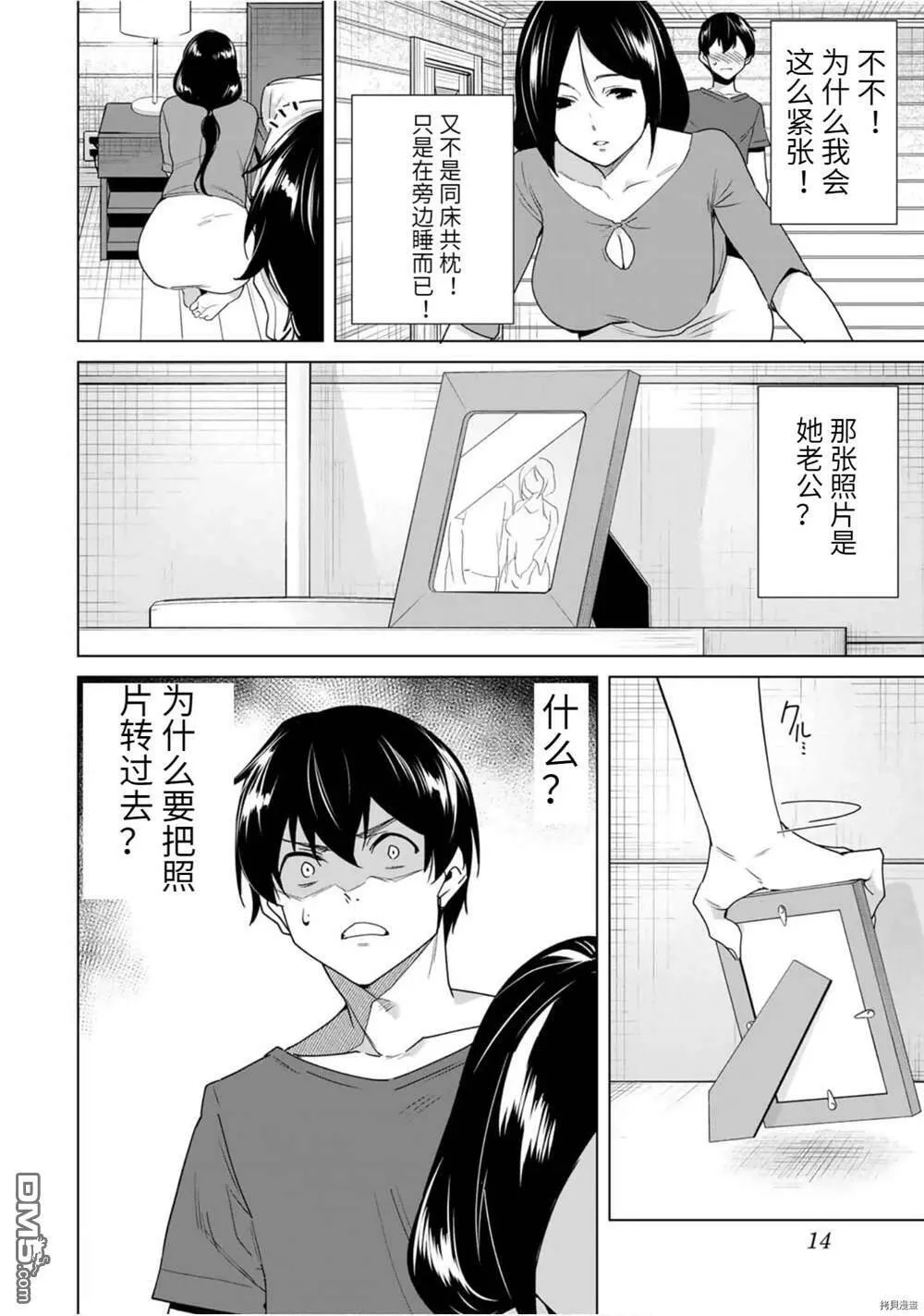 第50话  第15页