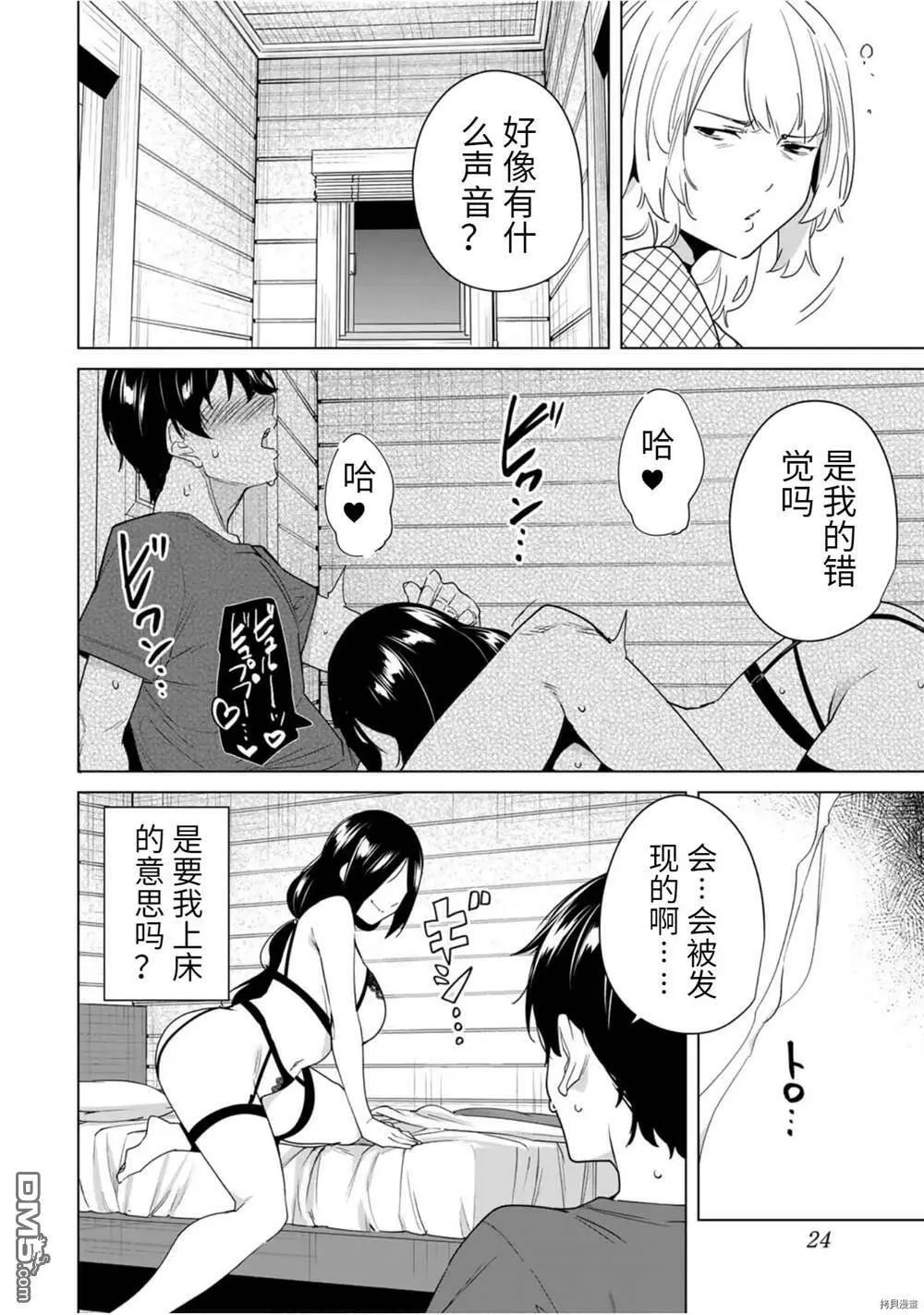 第51话  第8页