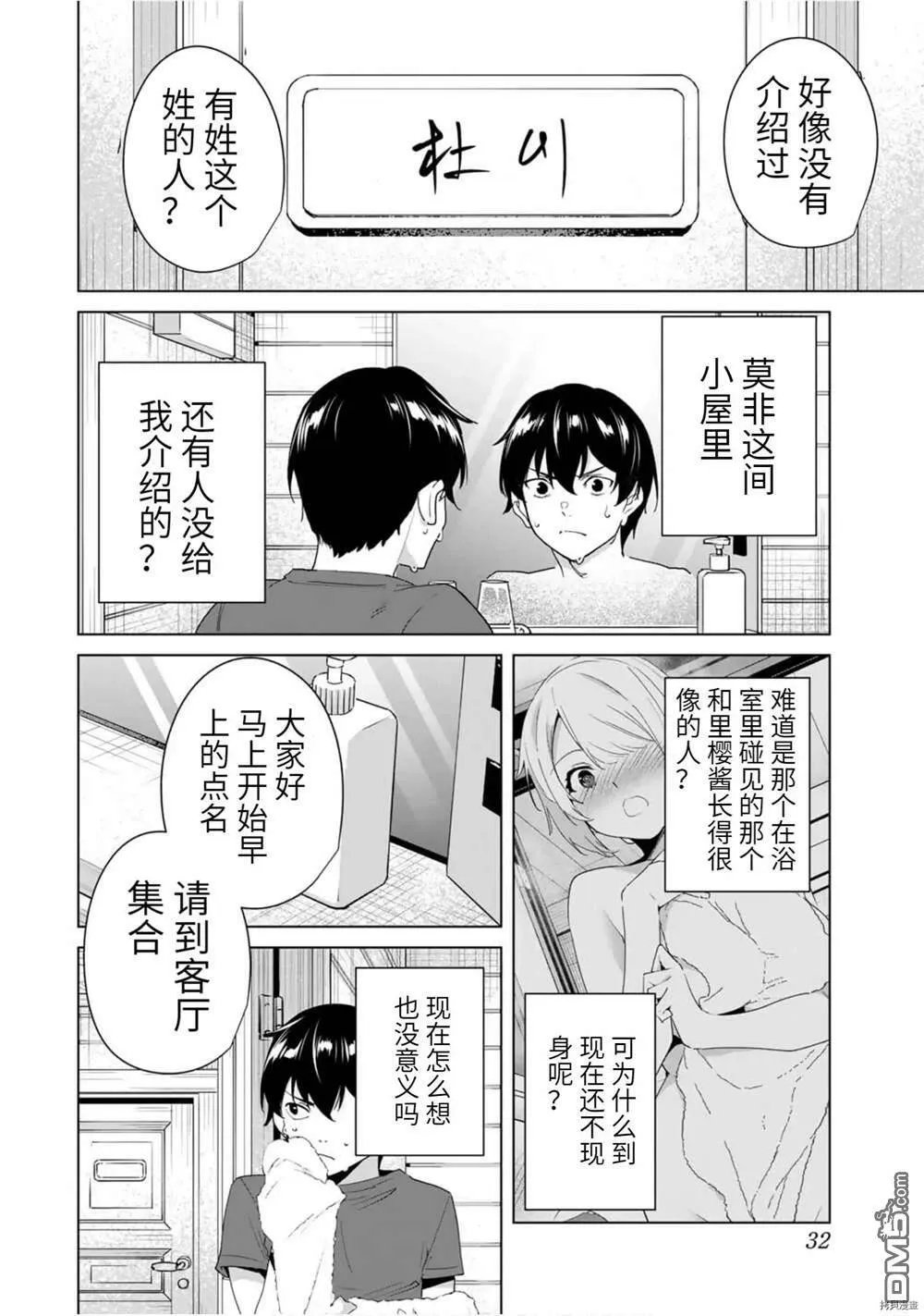 第51话  第16页