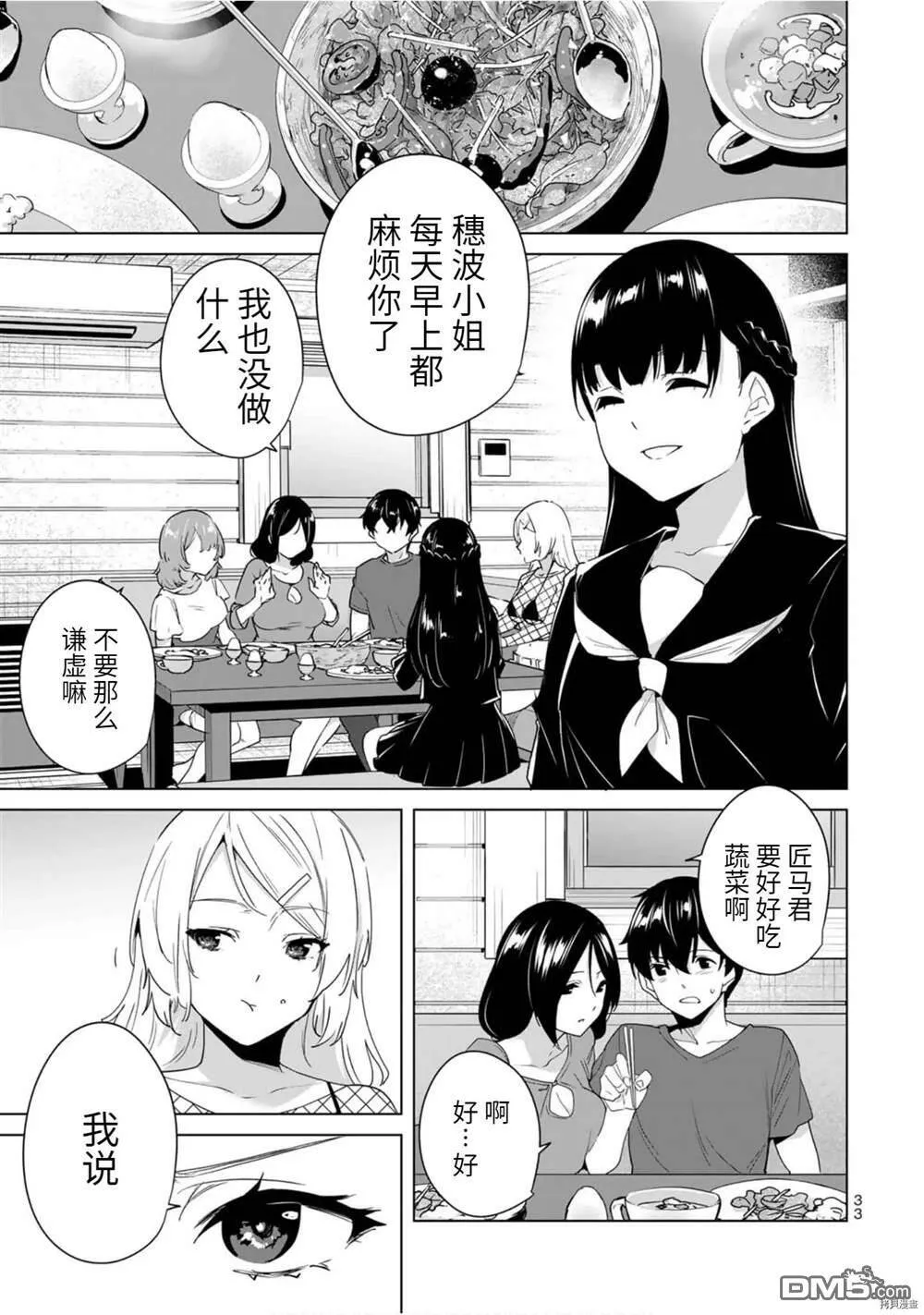 第52话  第3页