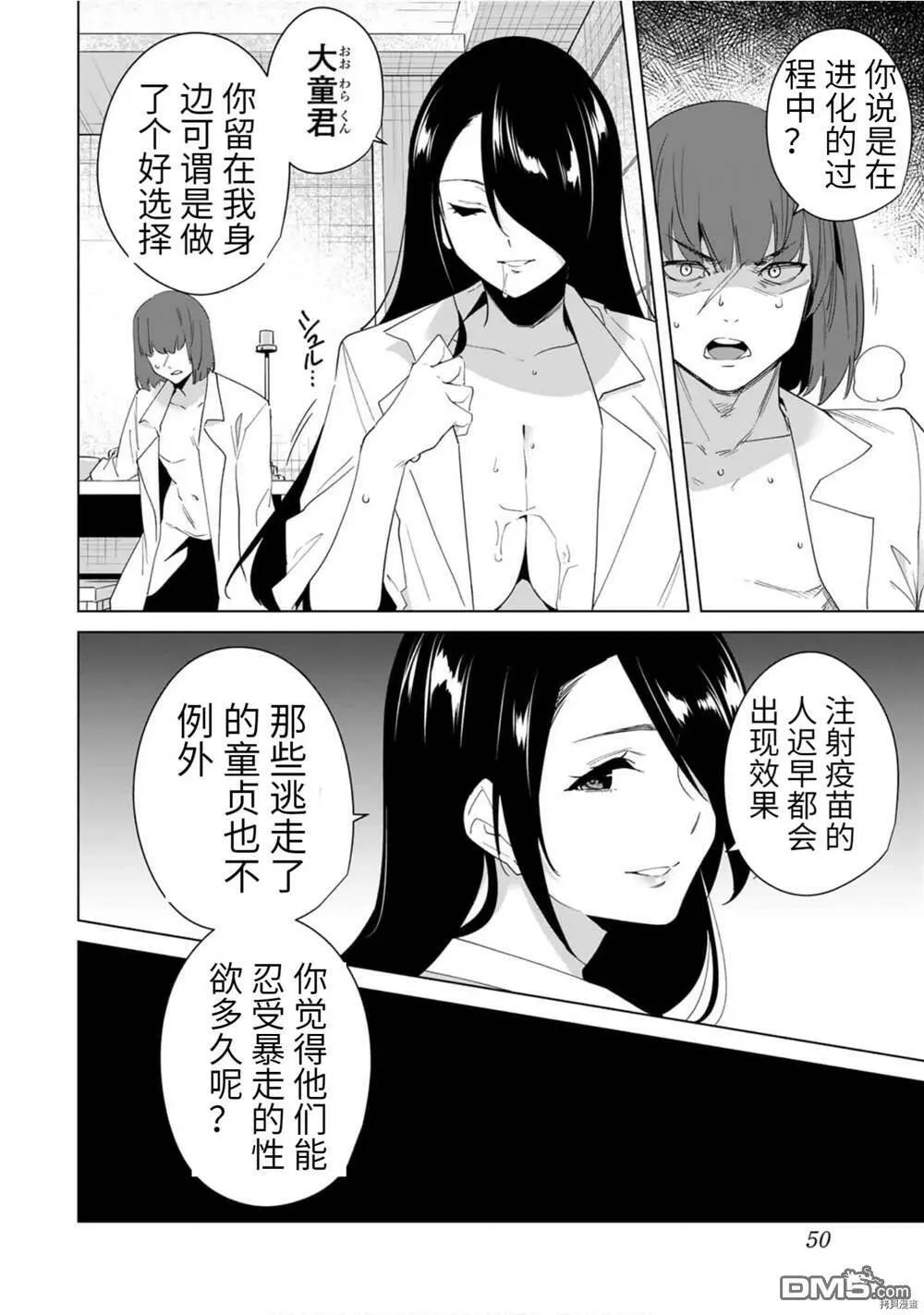 第53话  第6页