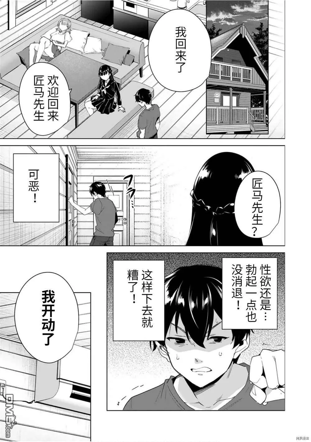 第53话  第7页