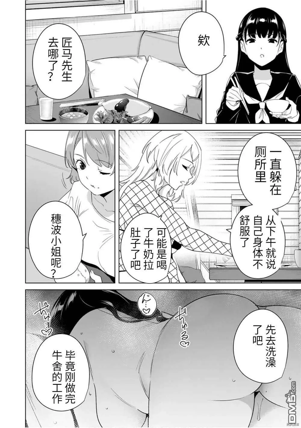 第53话  第8页