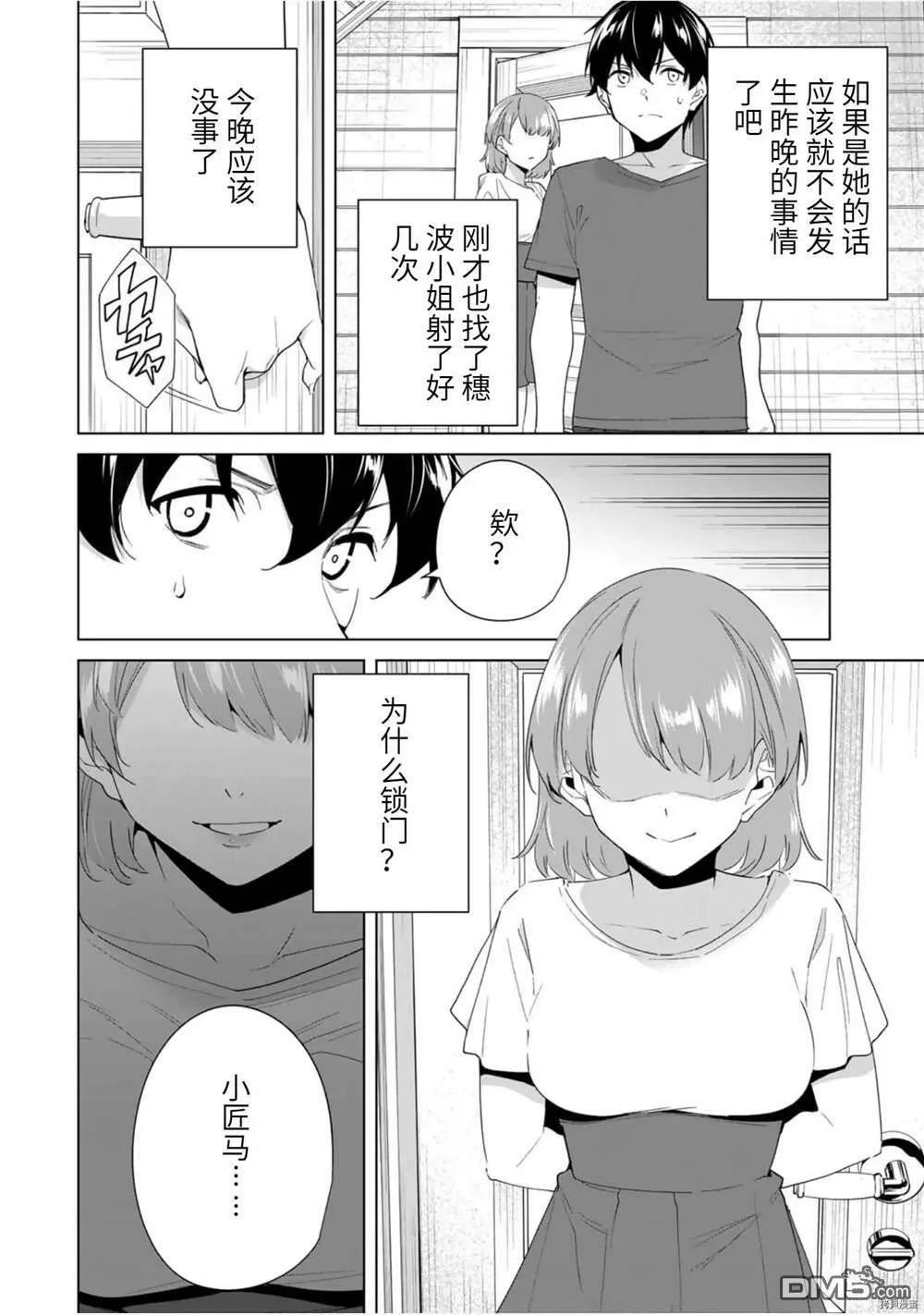 第53话  第12页