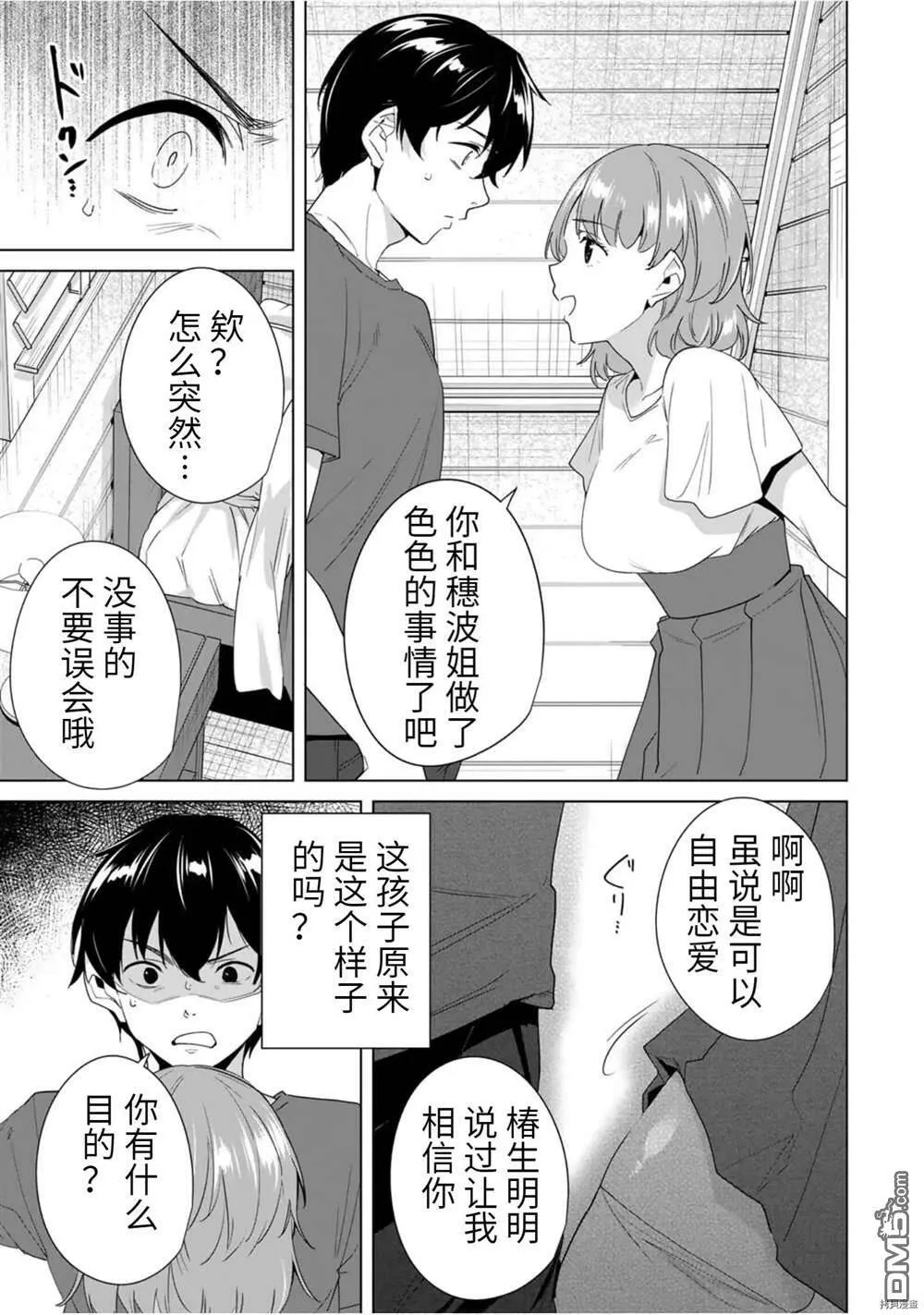 第53话  第13页
