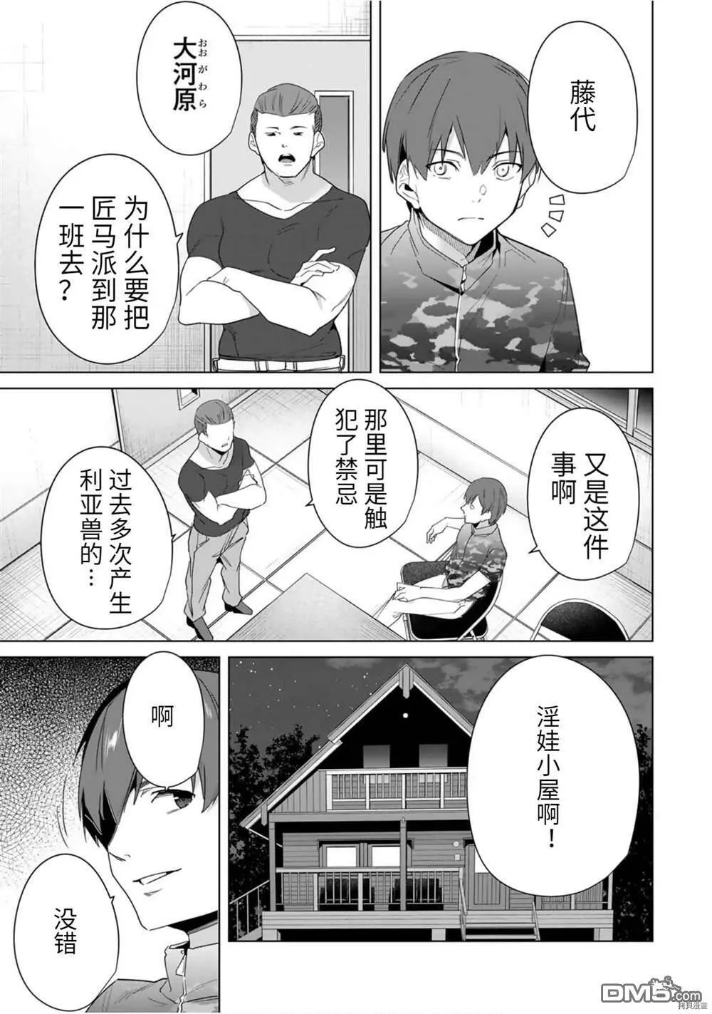 第54话  第13页