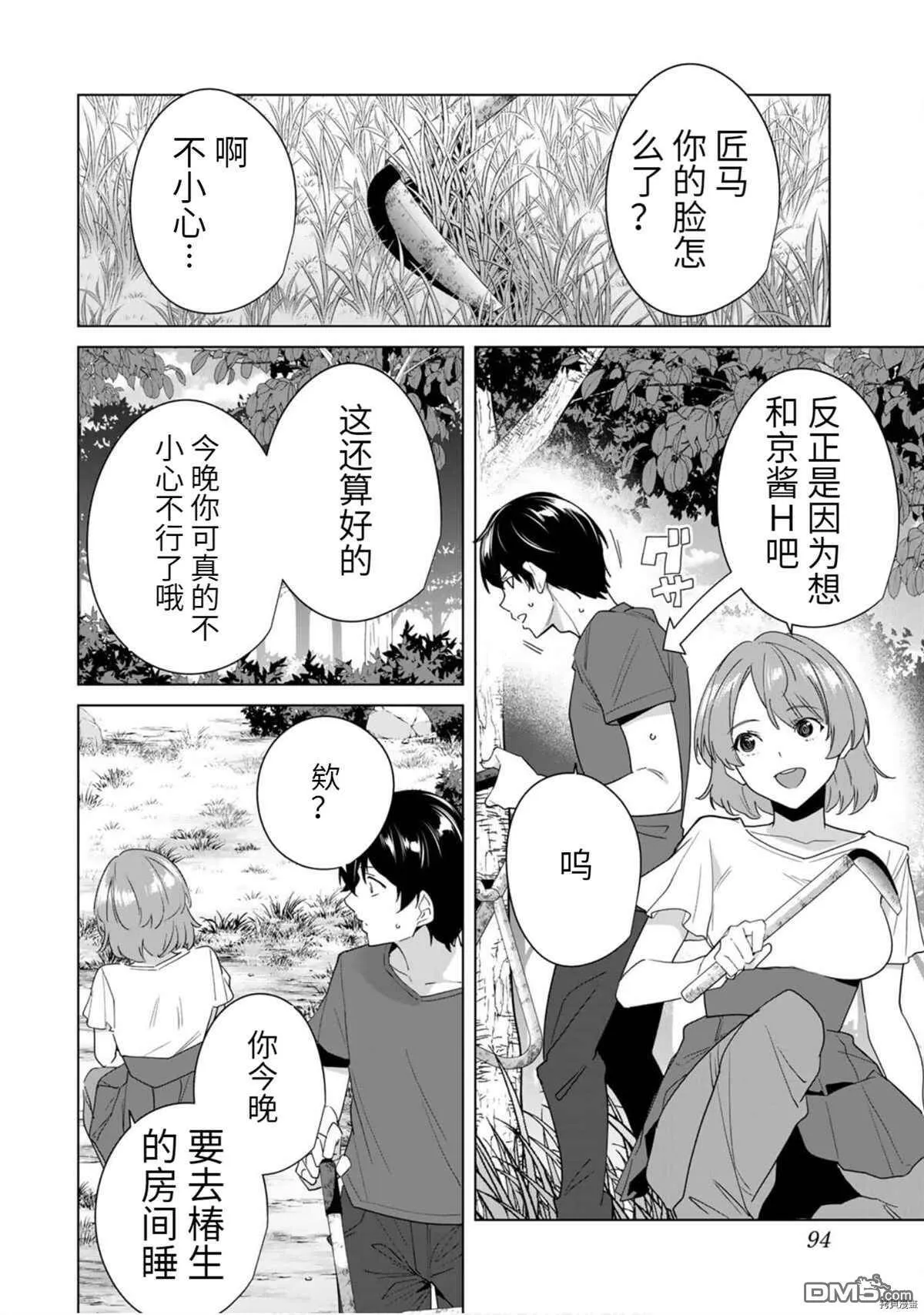 第56话  第8页