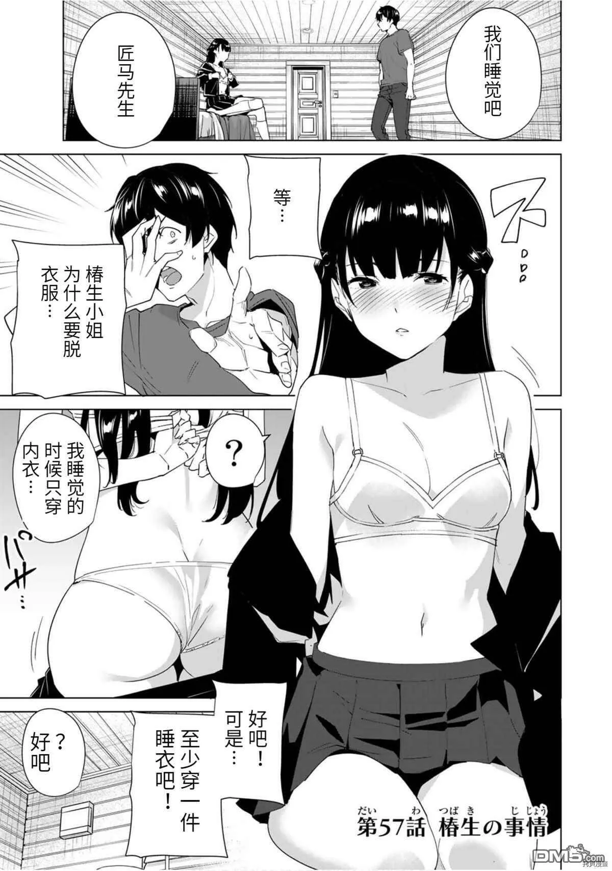 第57话  第1页
