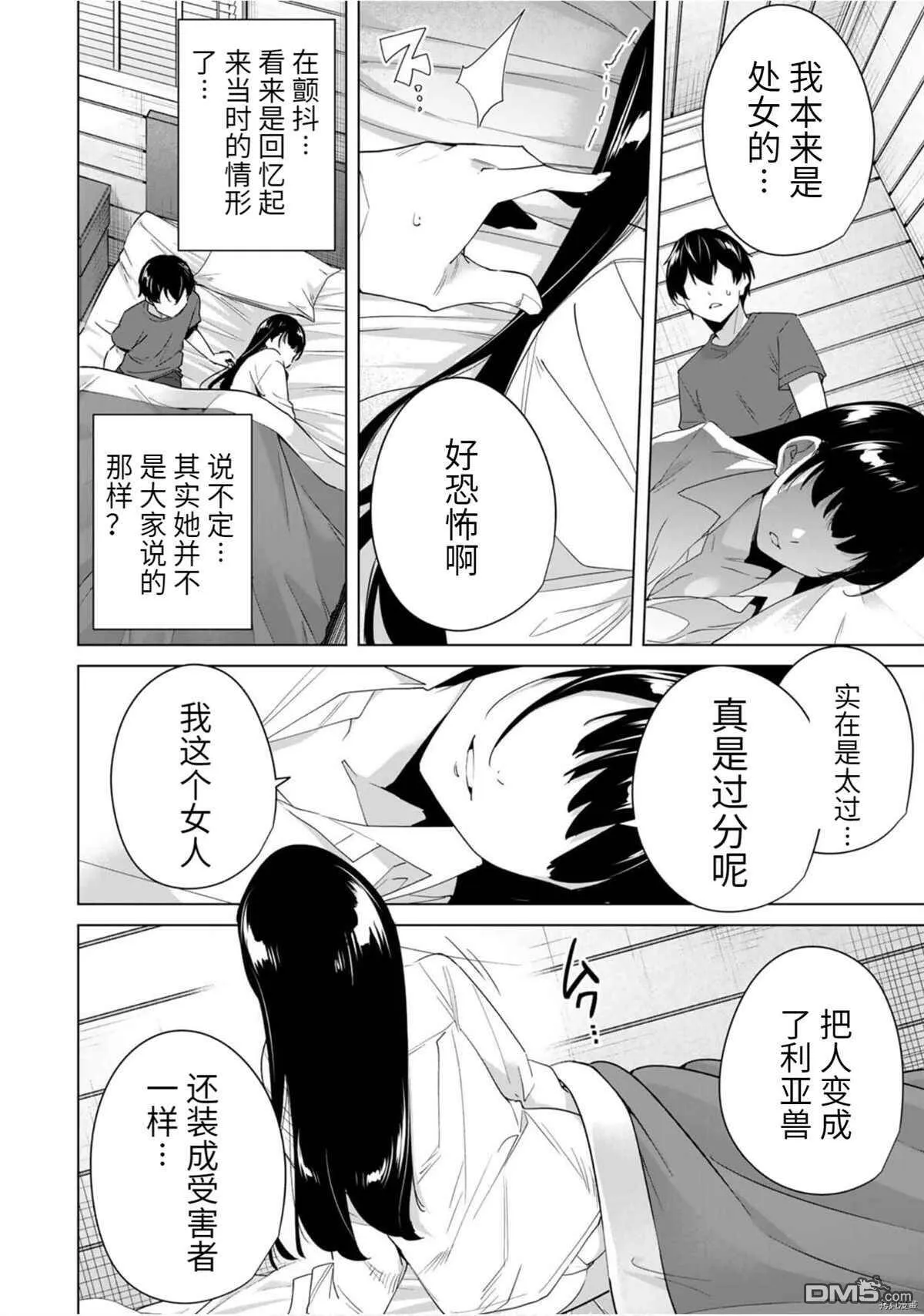 第57话  第8页