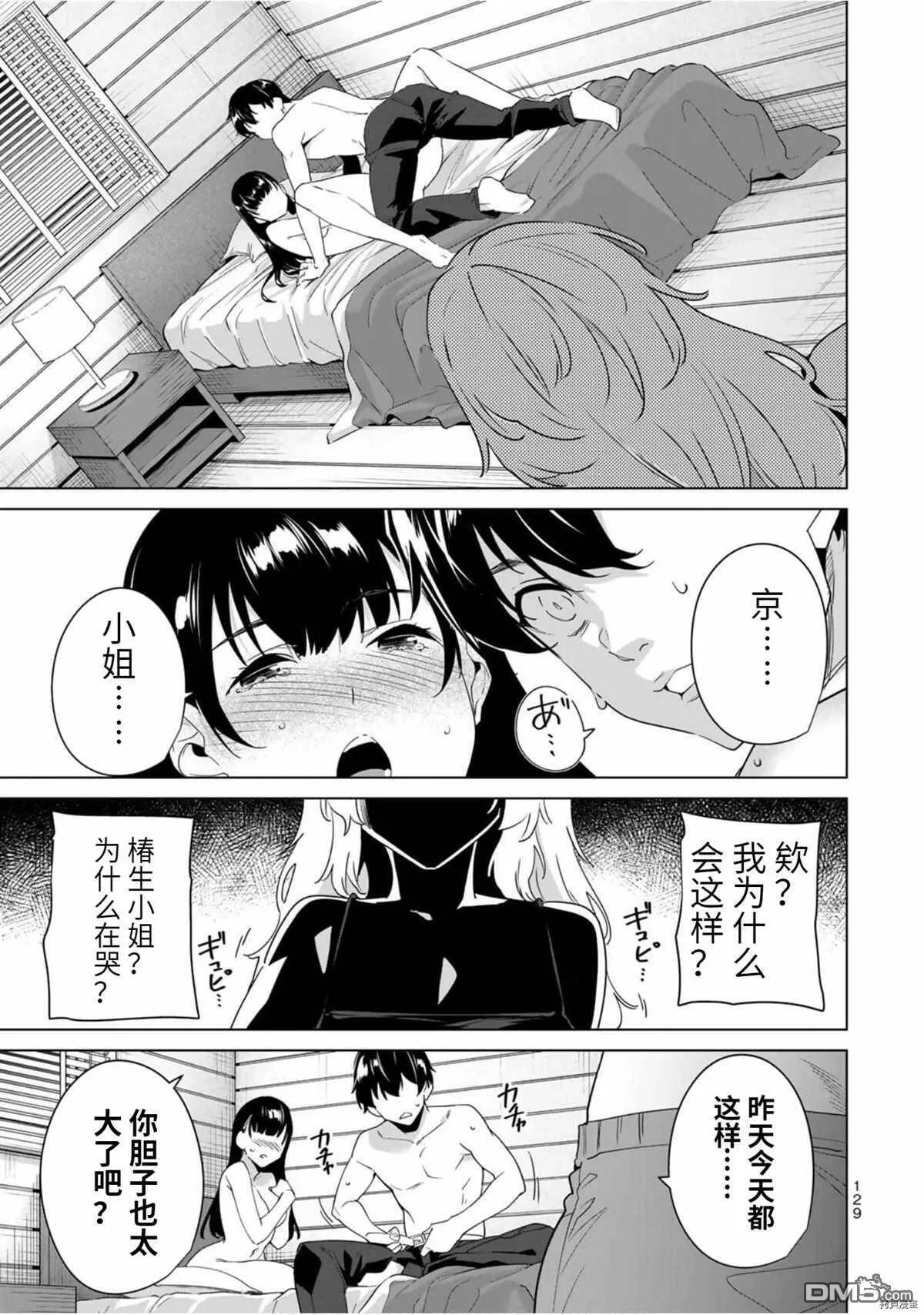 第59话  第3页