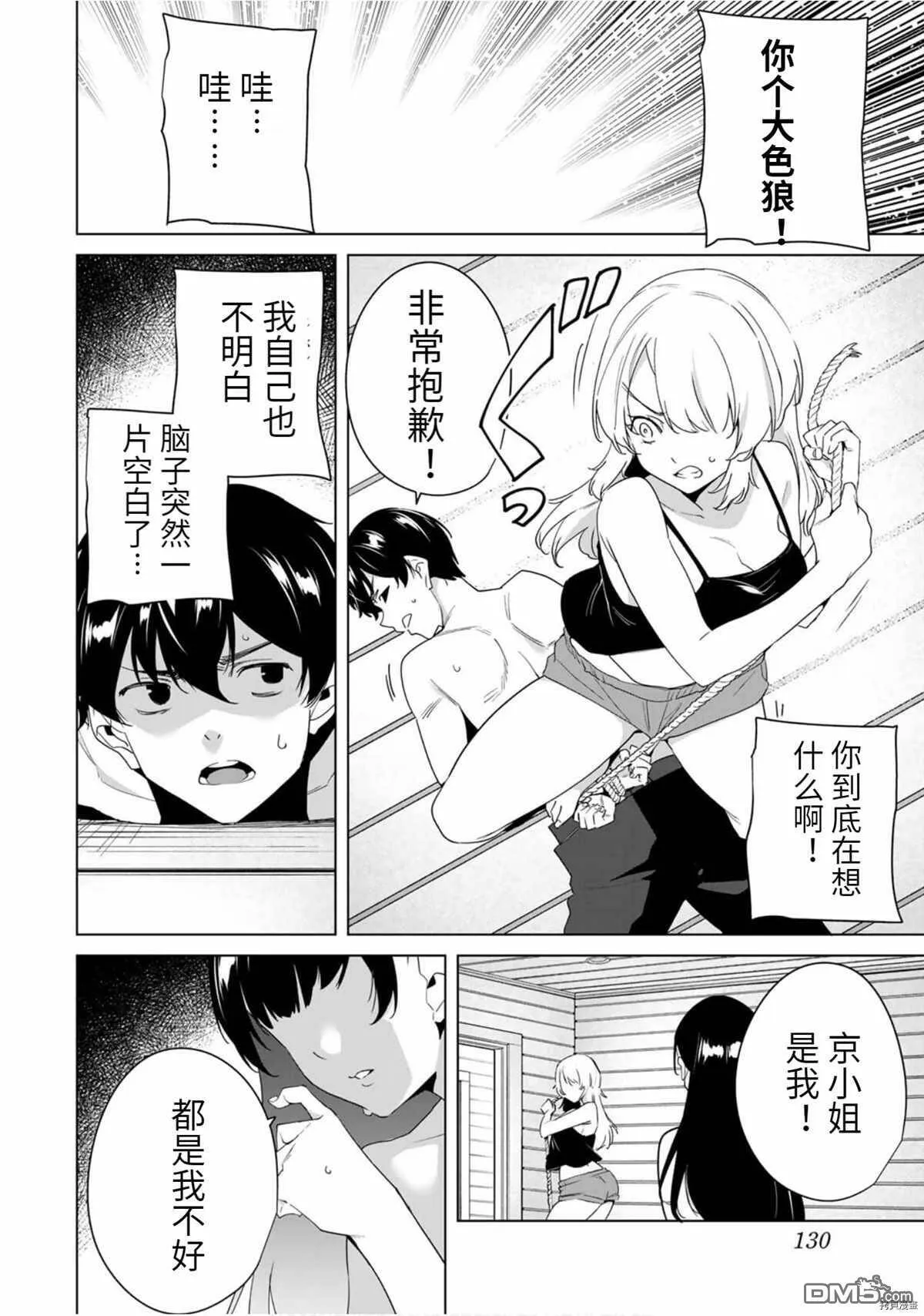第59话  第4页