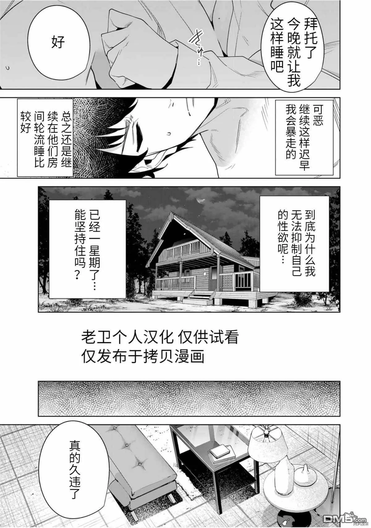 第59话  第7页