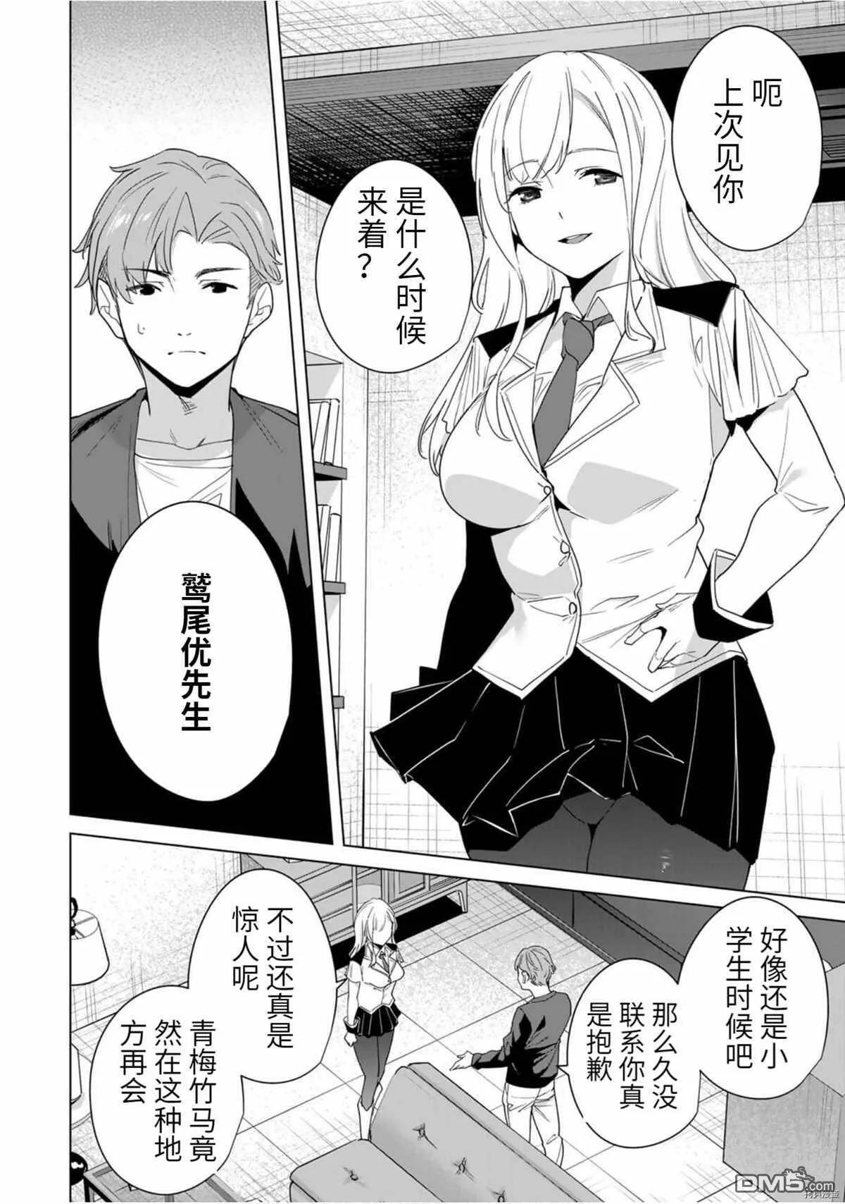 第59话  第8页