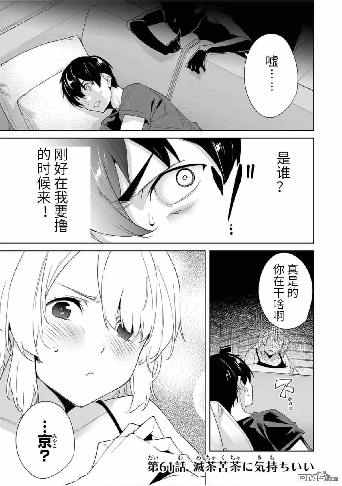 第61话 试看版  第1页